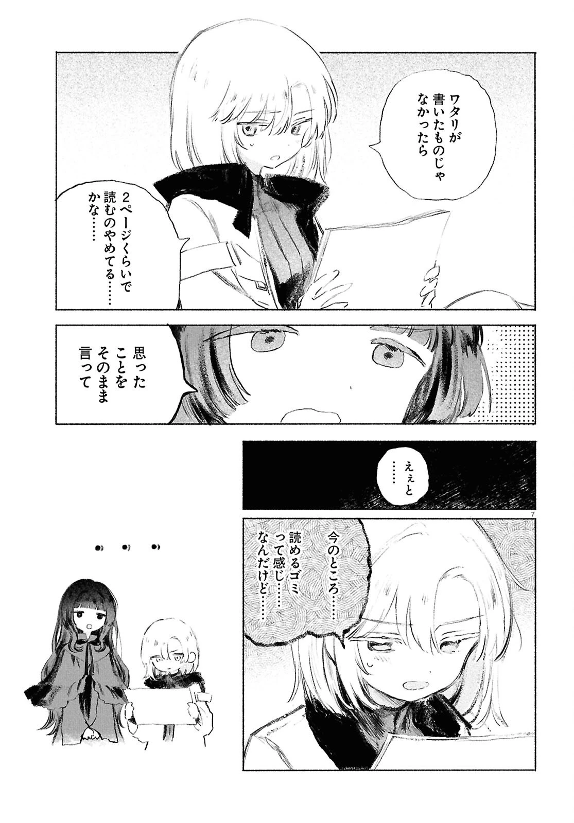 少女星間漂流記 第14話 - 7