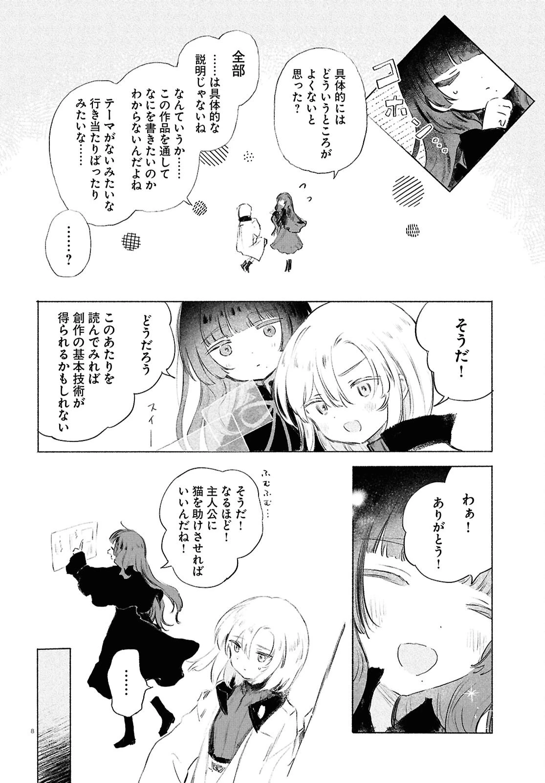 少女星間漂流記 第14話 - 8
