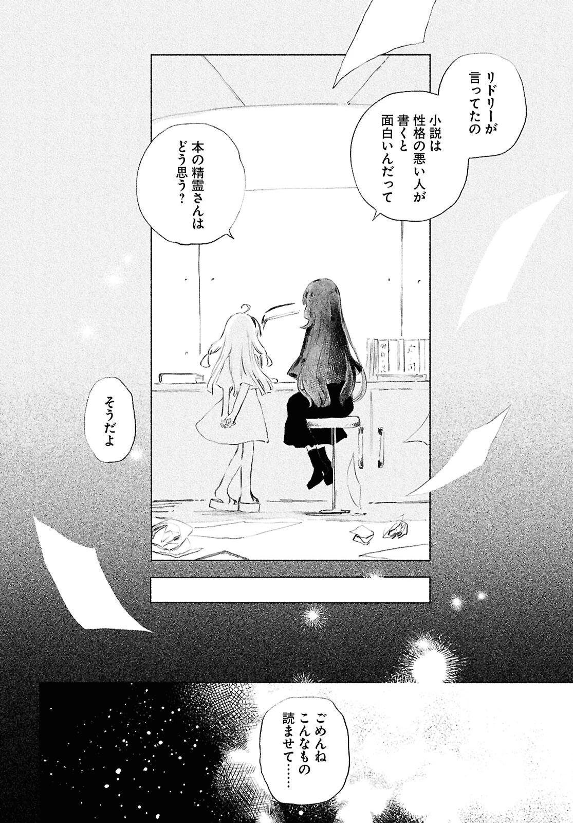 少女星間漂流記 第14話 - 16