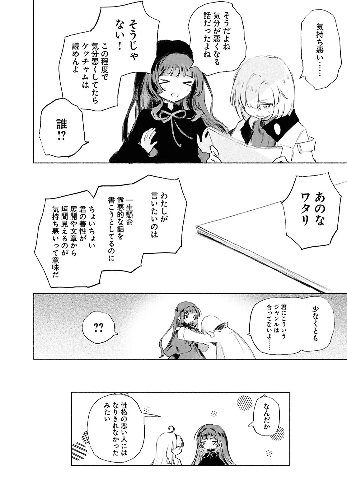 少女星間漂流記 第14話 - 17