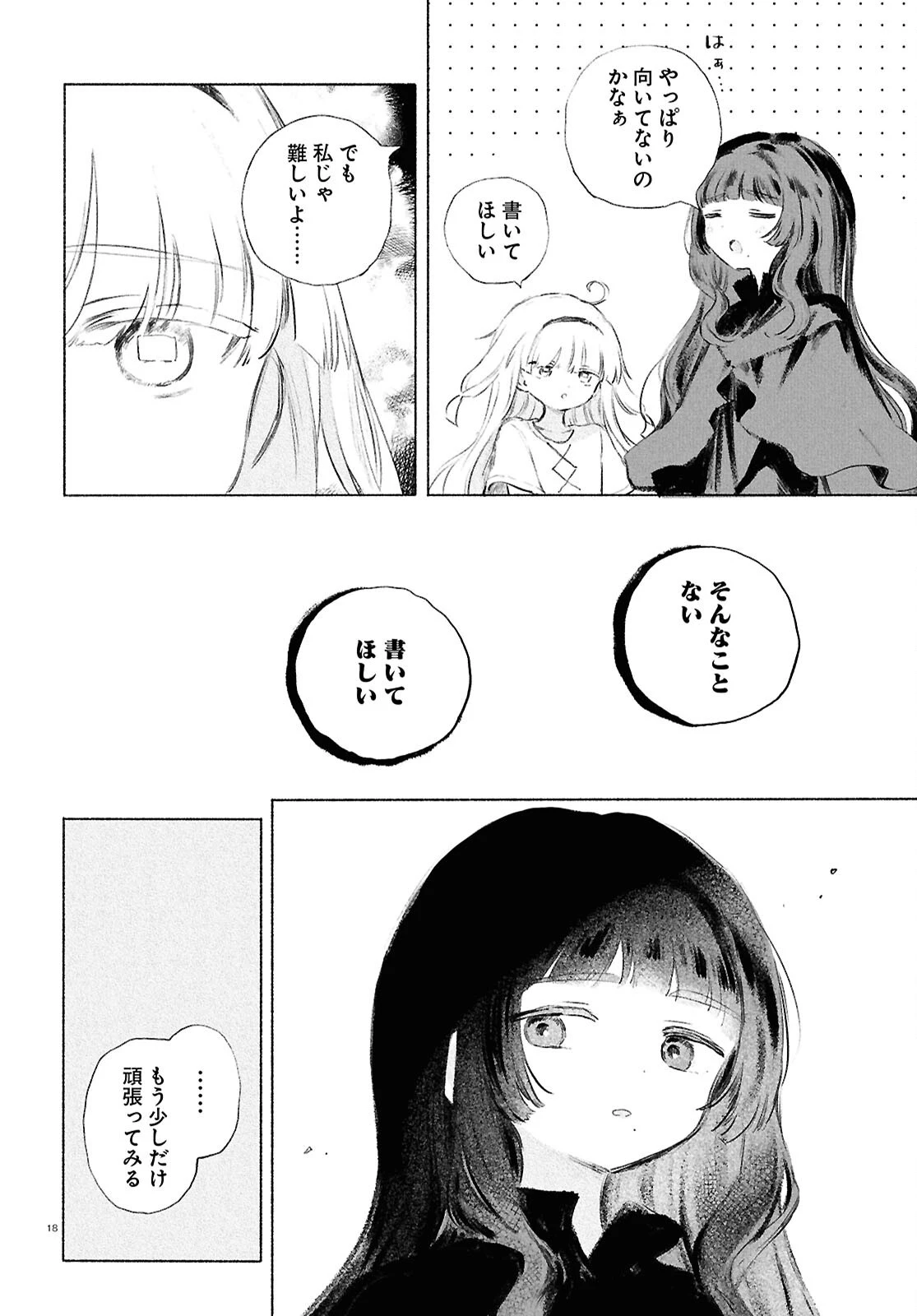 少女星間漂流記 第14話 - 18