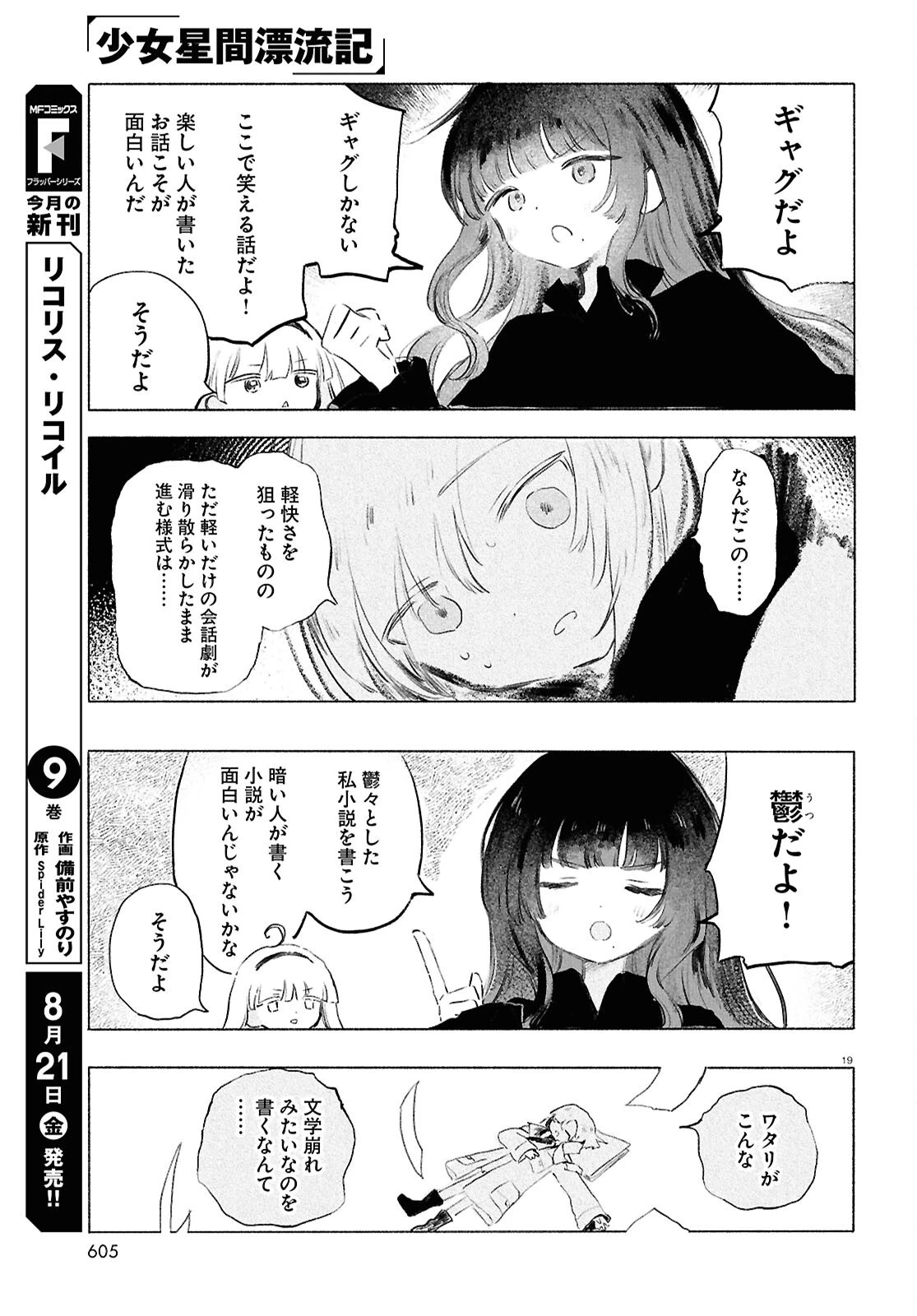 少女星間漂流記 第14話 - 19