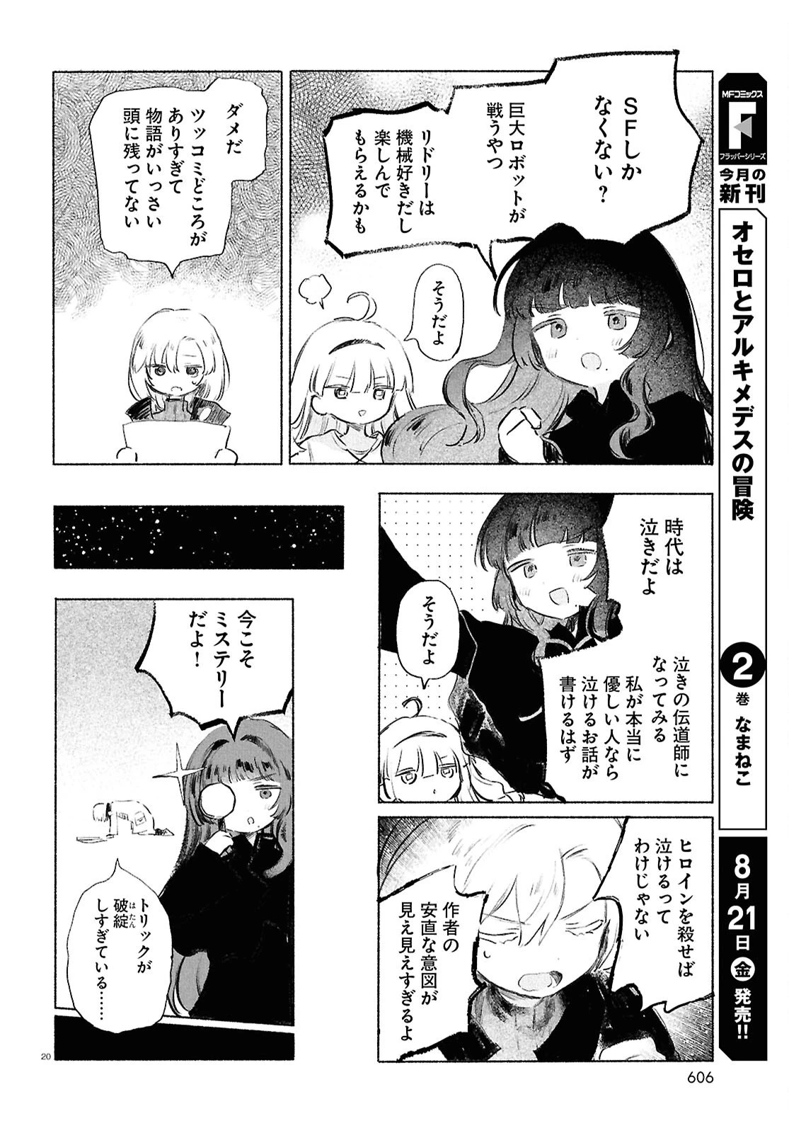 少女星間漂流記 第14話 - 20