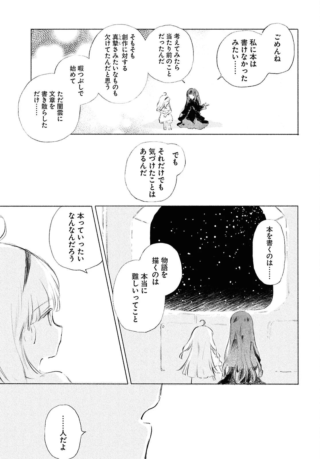 少女星間漂流記 第14話 - 23
