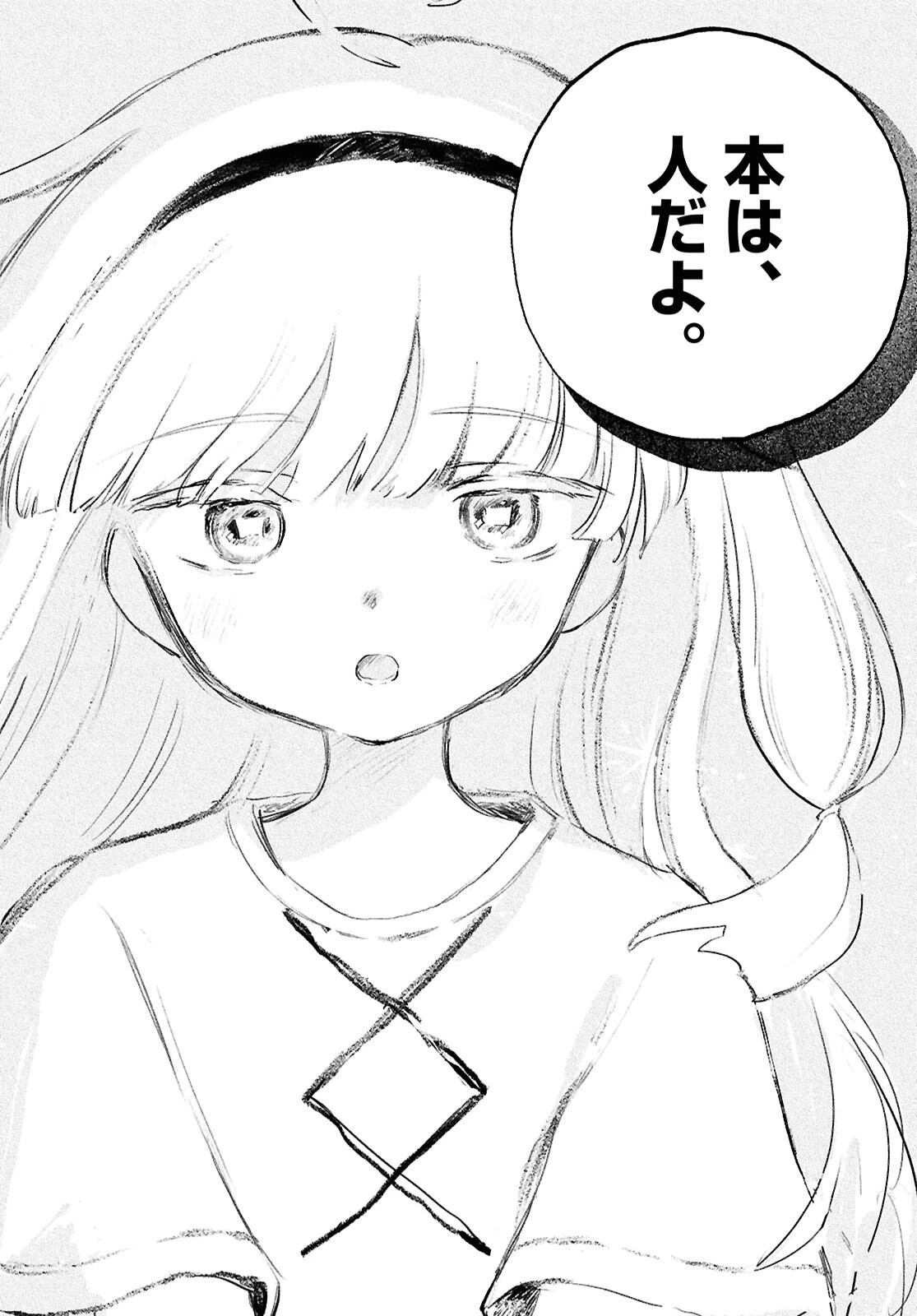 少女星間漂流記 第14話 - 24