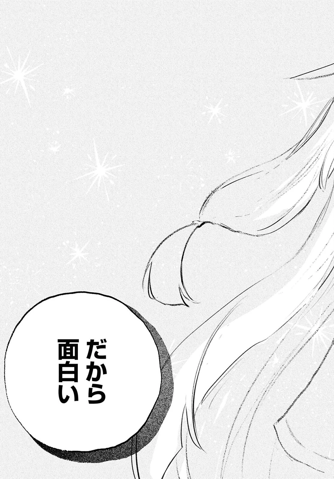 少女星間漂流記 第14話 - 25