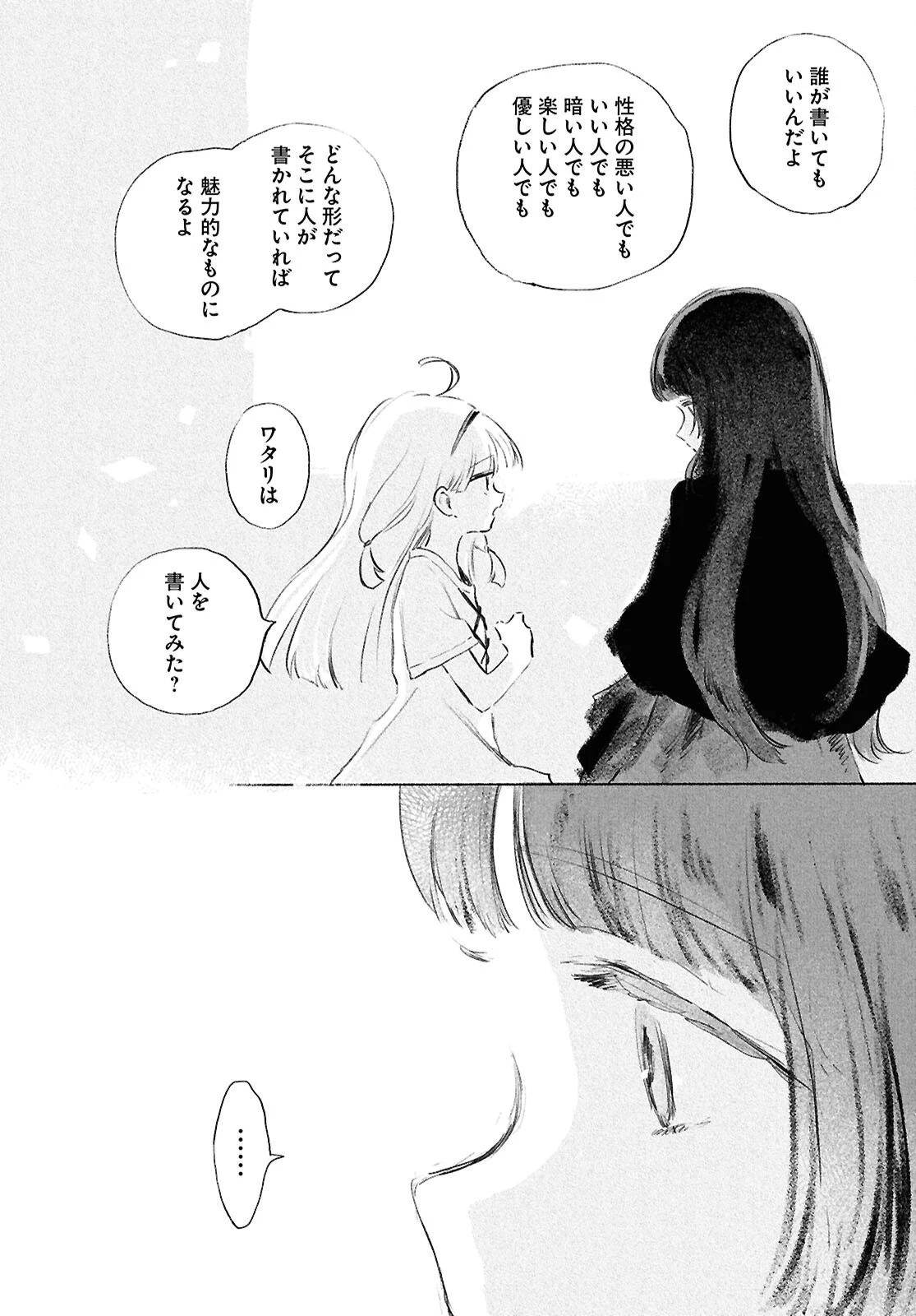 少女星間漂流記 第14話 - 26