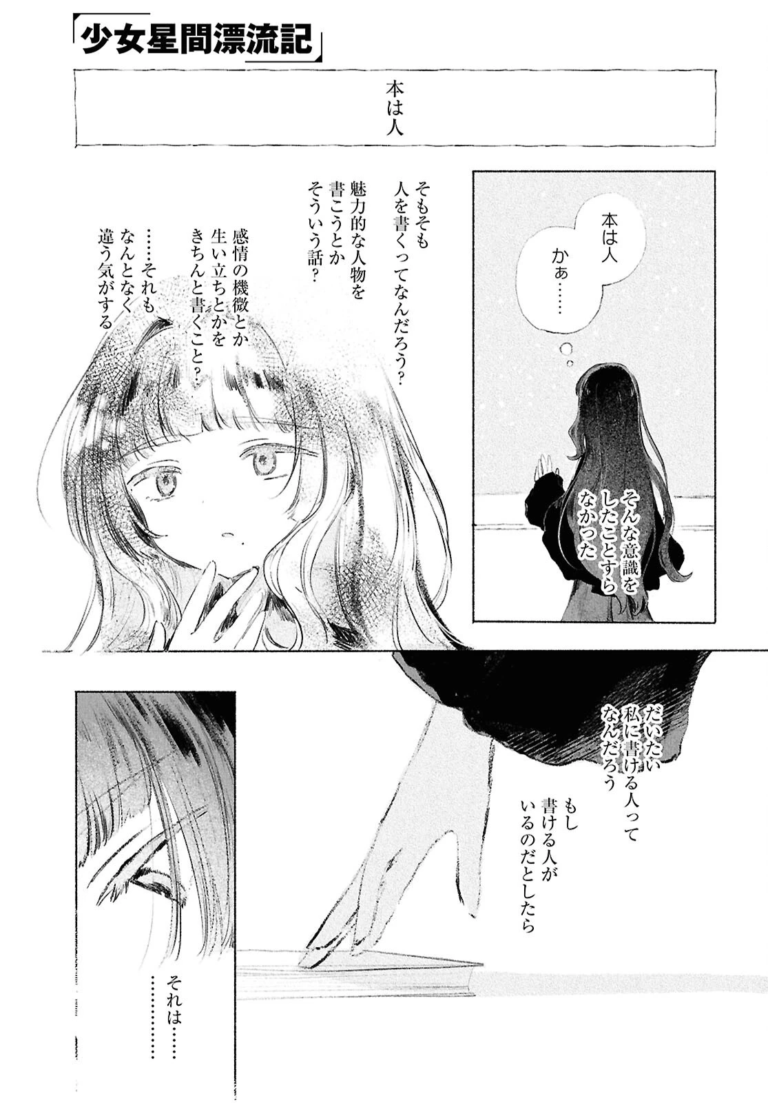 少女星間漂流記 第14話 - 27