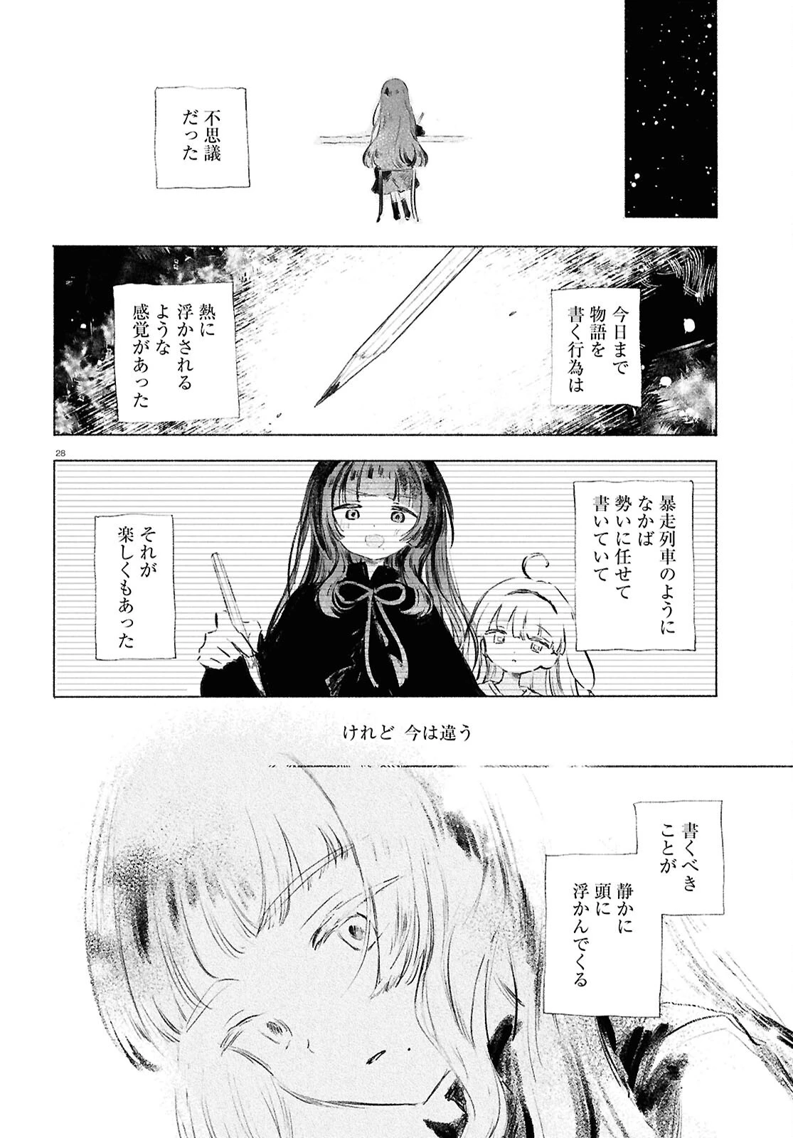 少女星間漂流記 第14話 - 28
