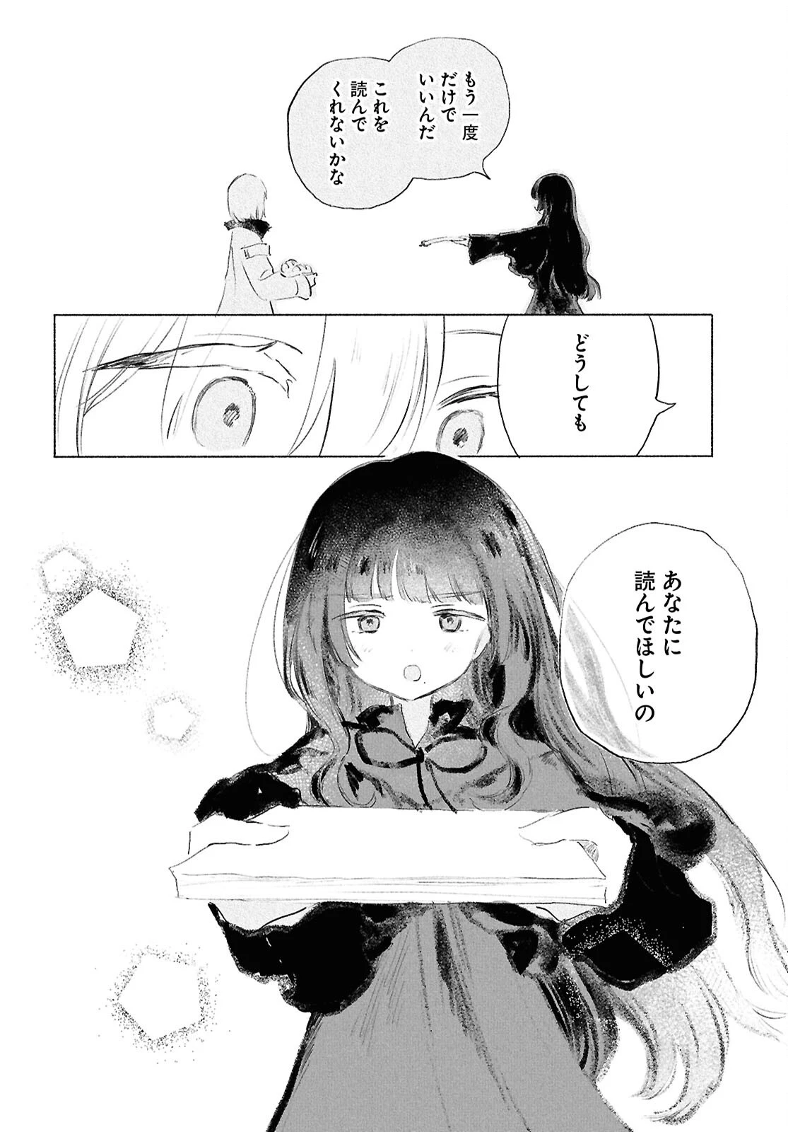 少女星間漂流記 第14話 - 30