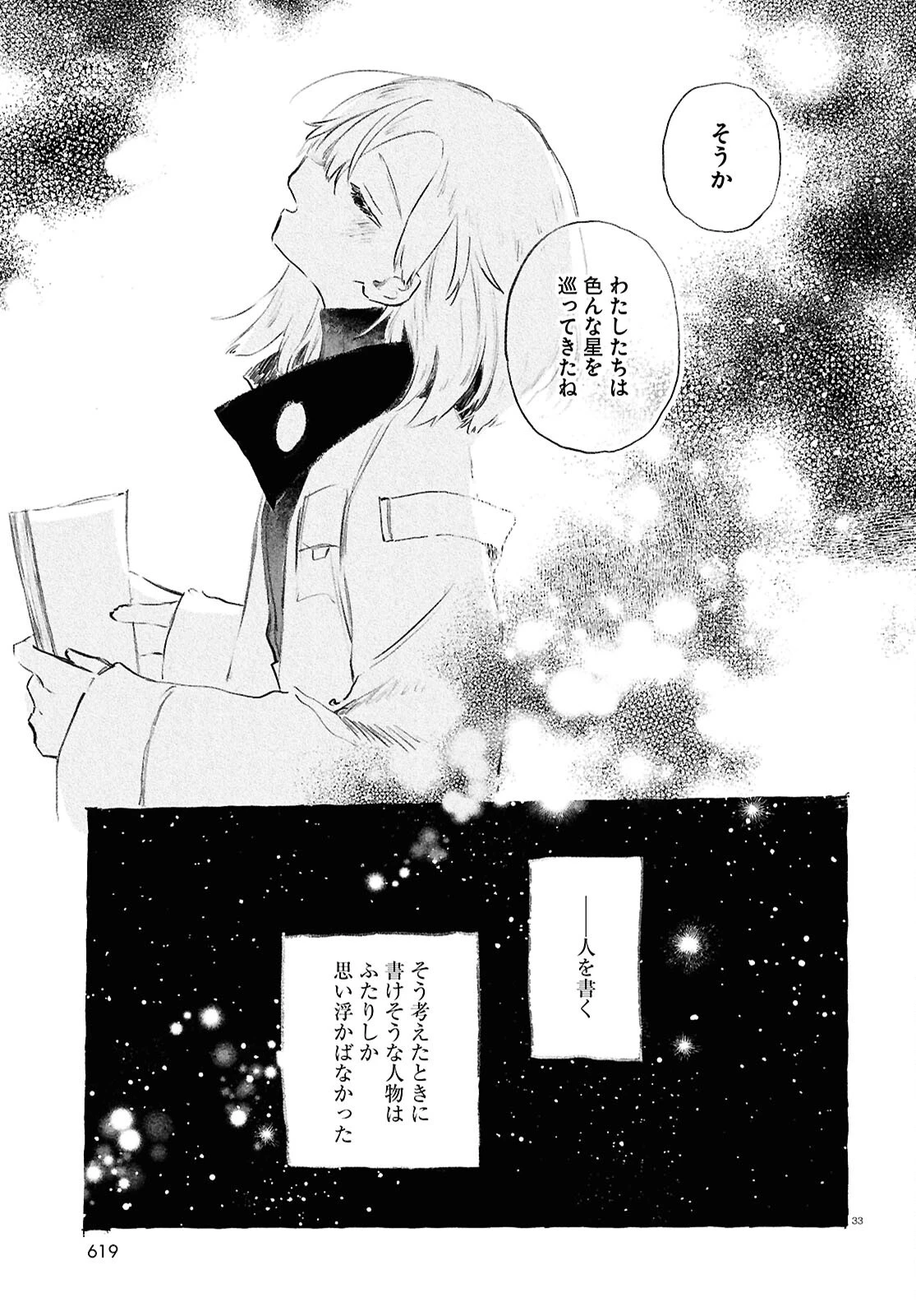 少女星間漂流記 第14話 - 33