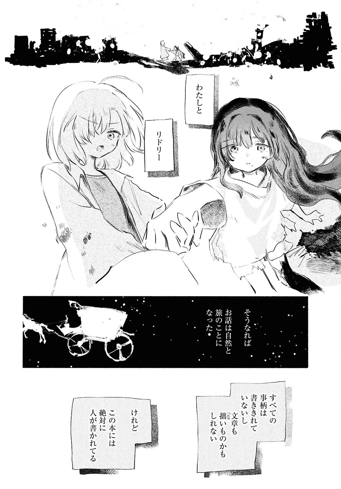 少女星間漂流記 第14話 - 34