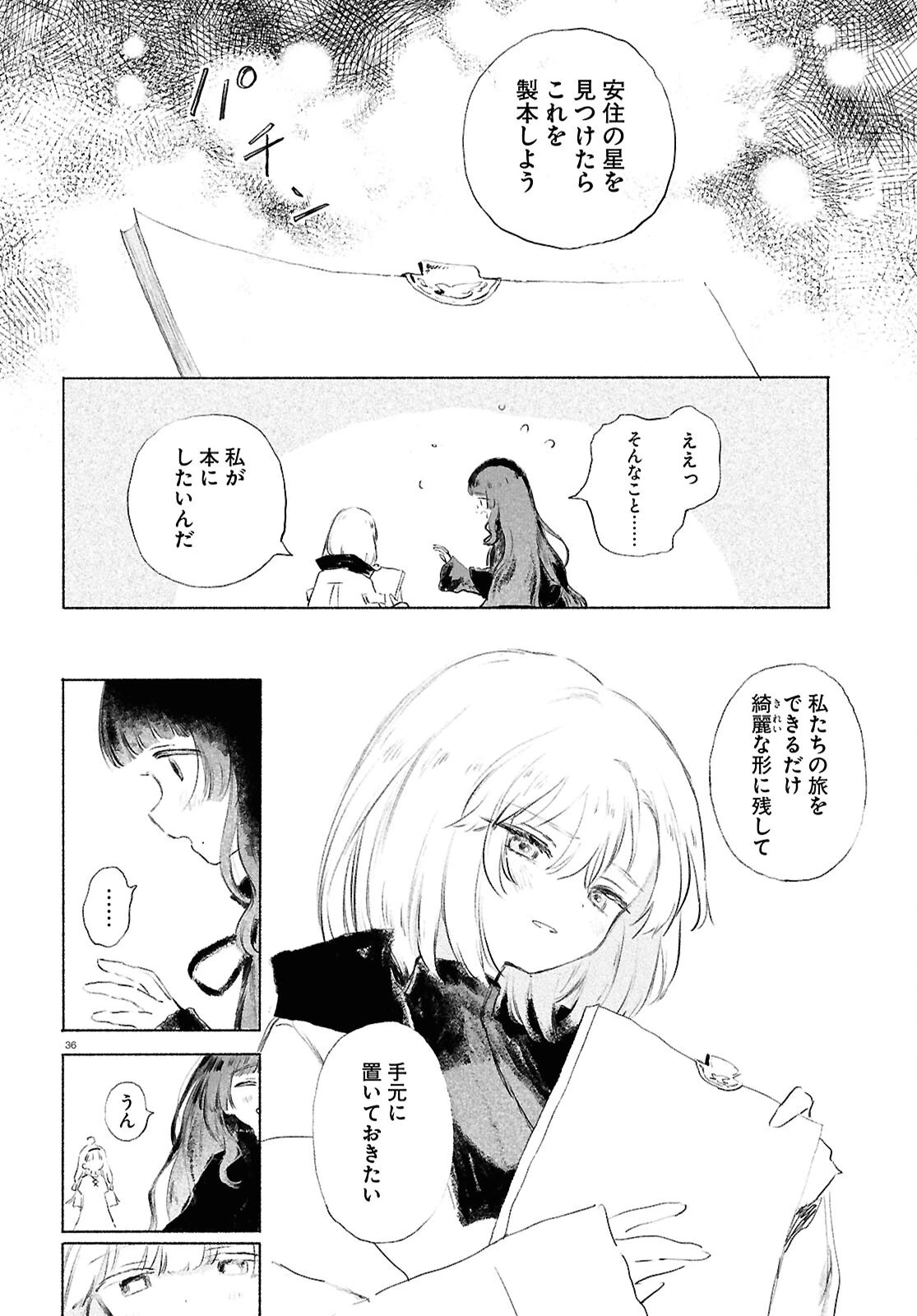 少女星間漂流記 第14話 - 36