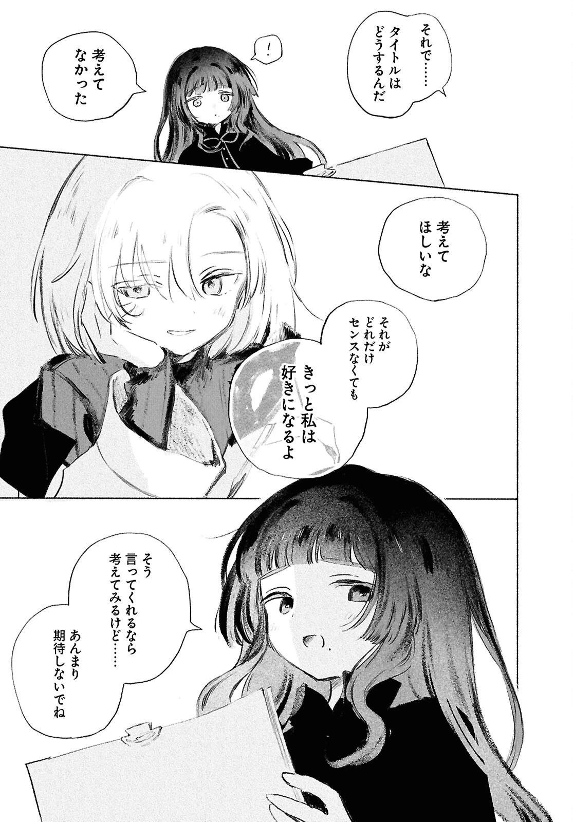少女星間漂流記 第14話 - 38