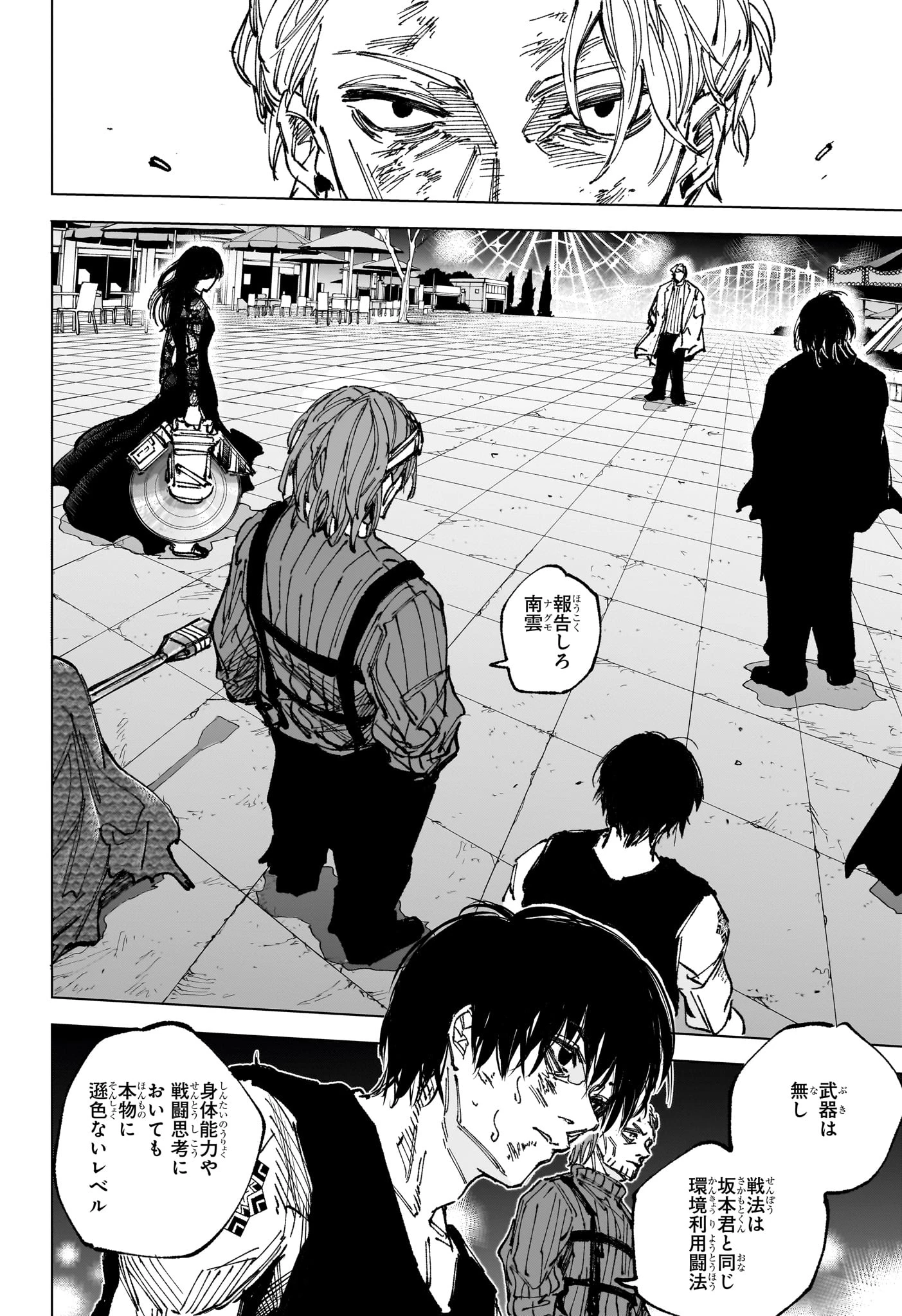 サカモトデイズ 第271話 - 2