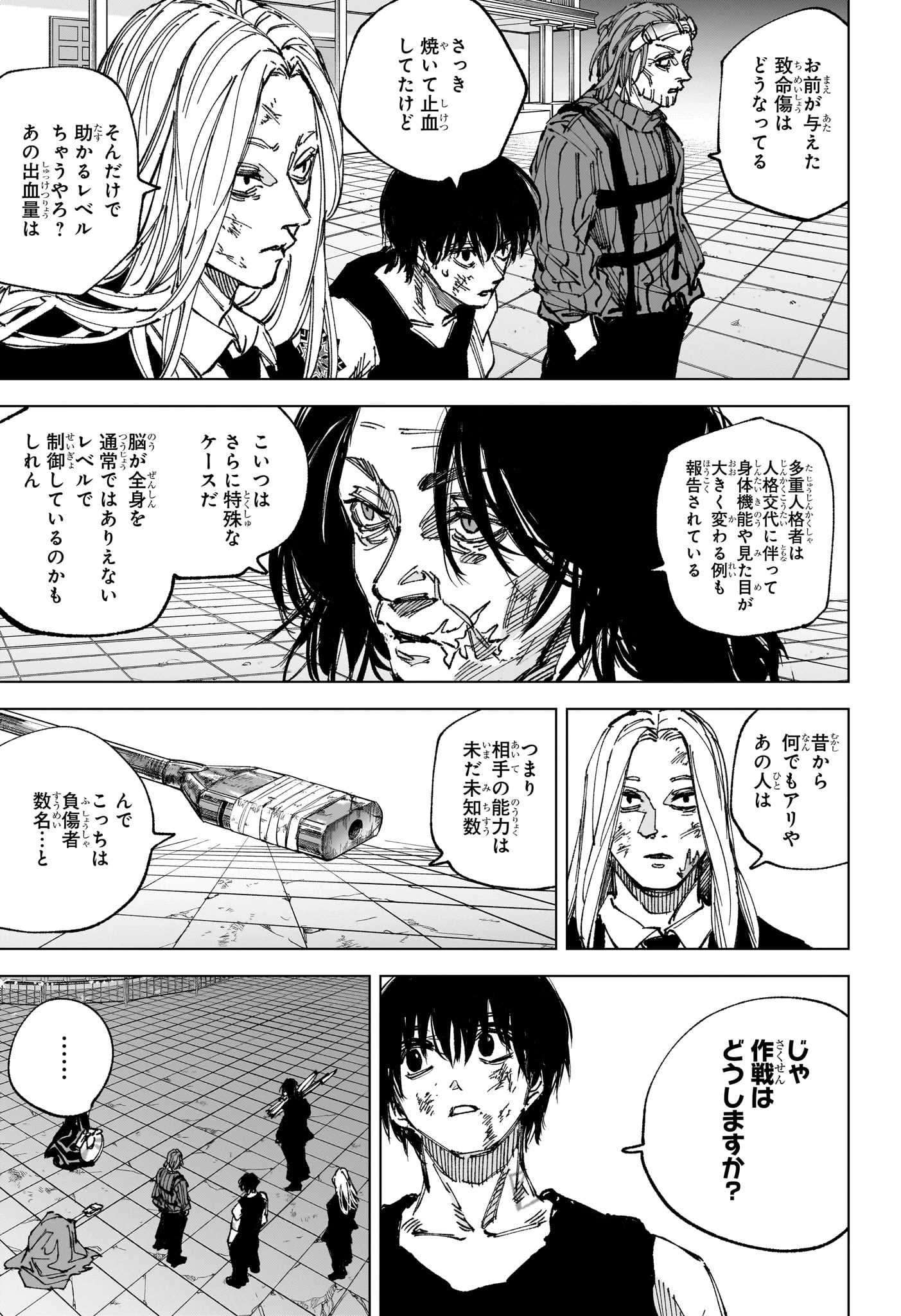 サカモトデイズ 第271話 - 3