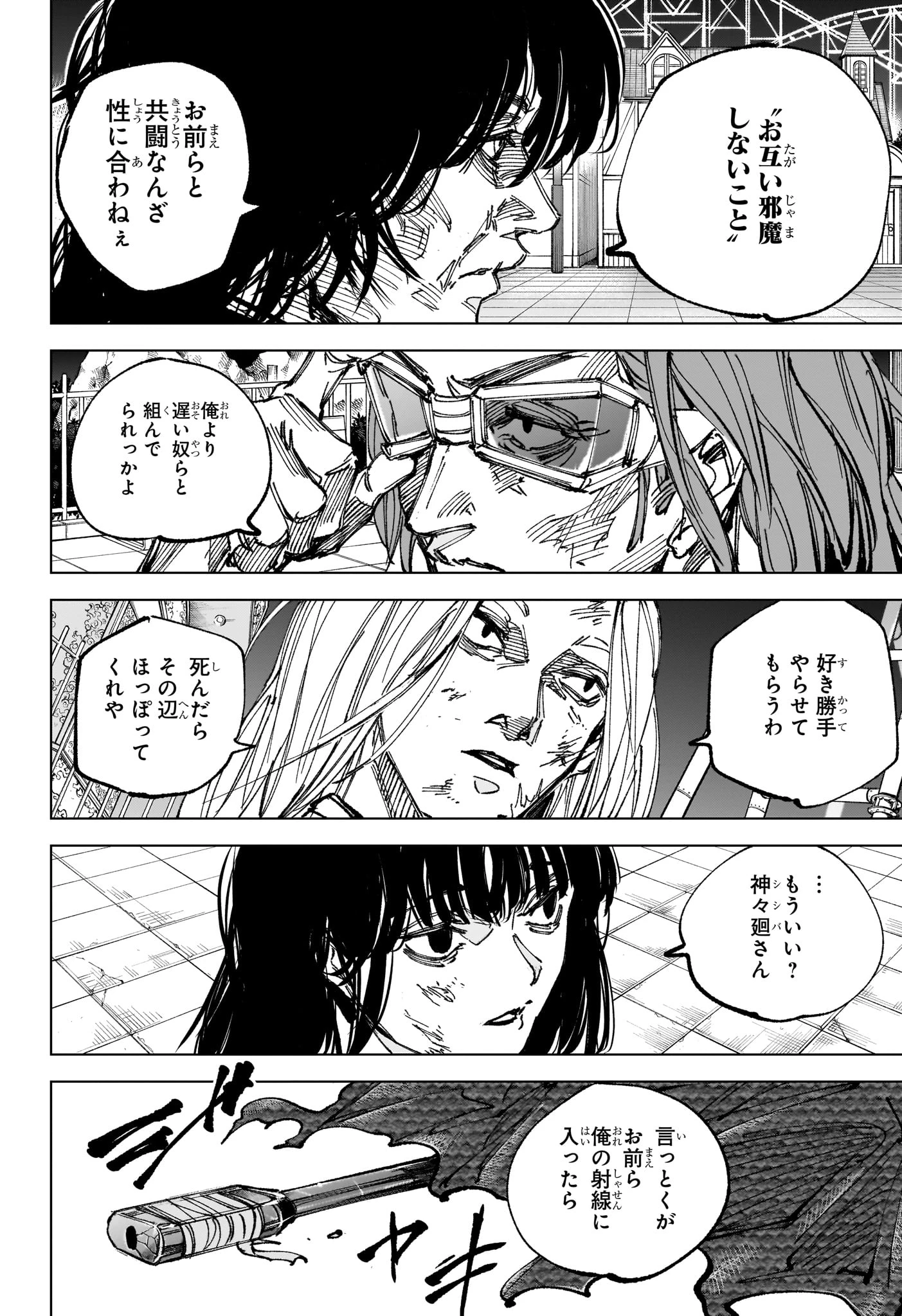 サカモトデイズ 第271話 - 4