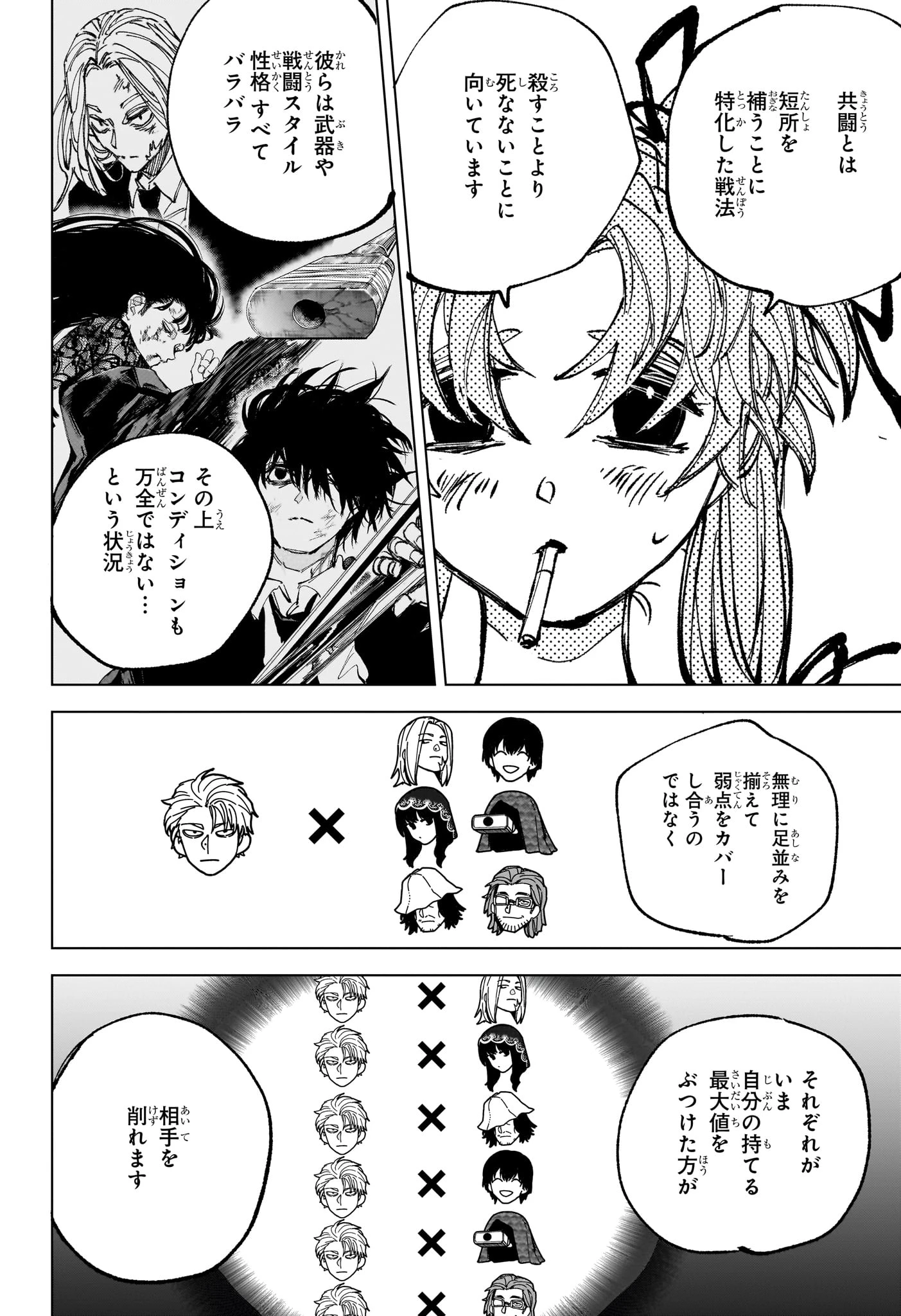 サカモトデイズ 第271話 - 8