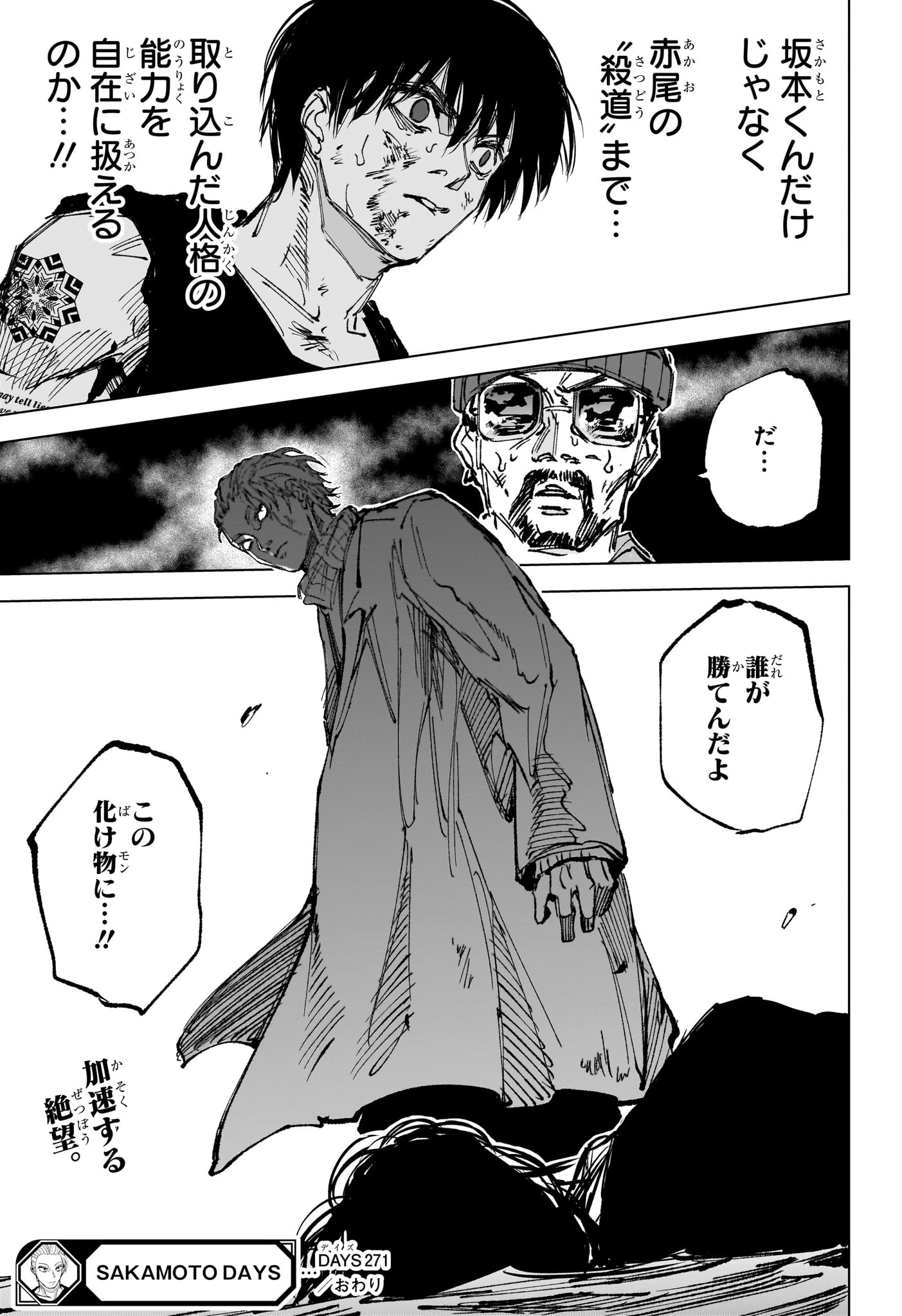 サカモトデイズ 第271話 - 19