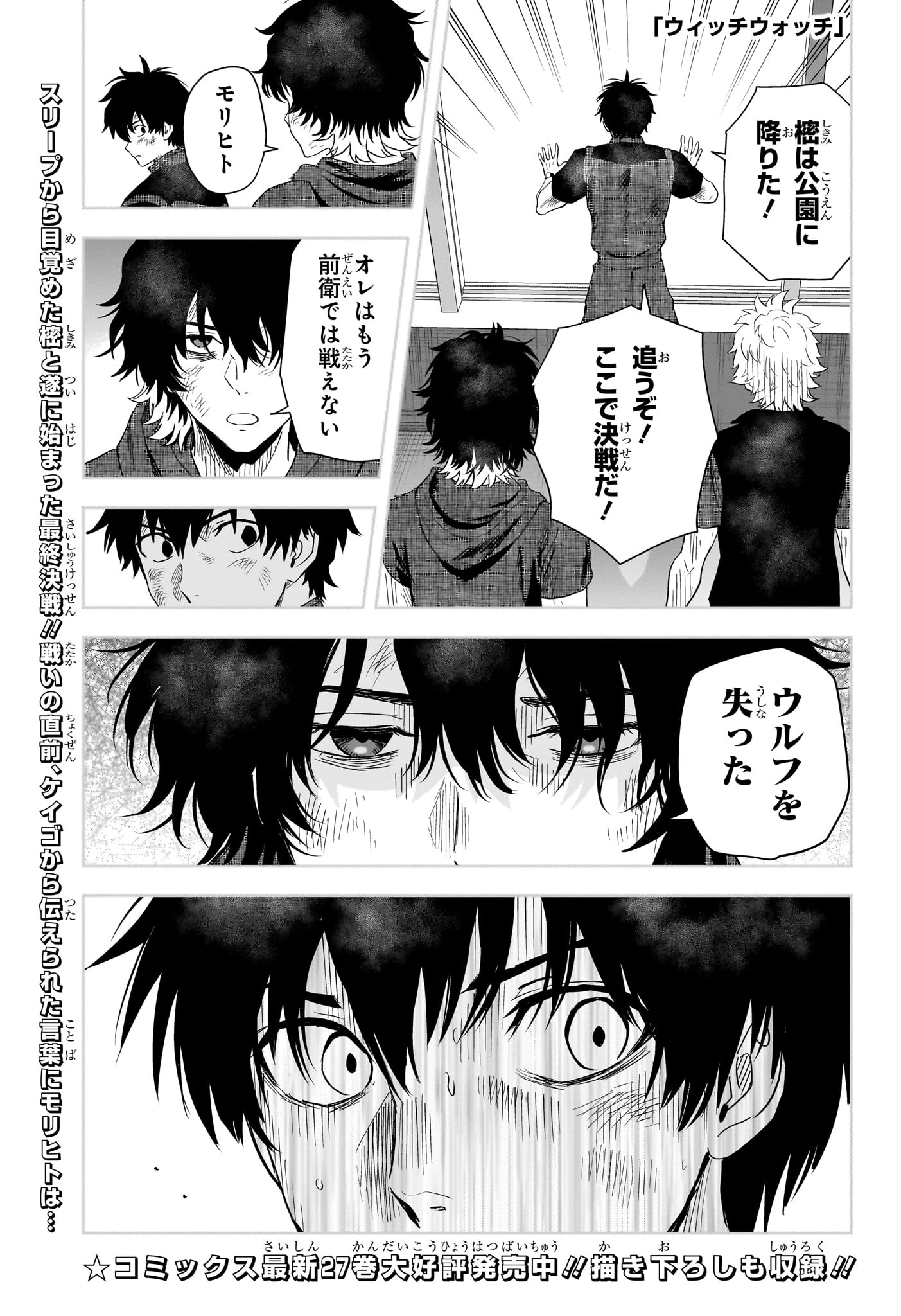 ウィッチ ウォッチ 第258話 - 1