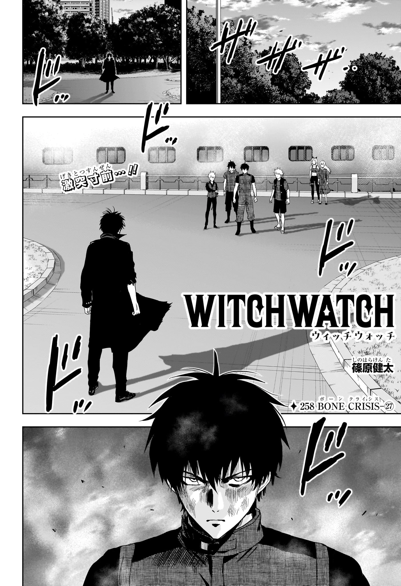 ウィッチ ウォッチ 第258話 - 2