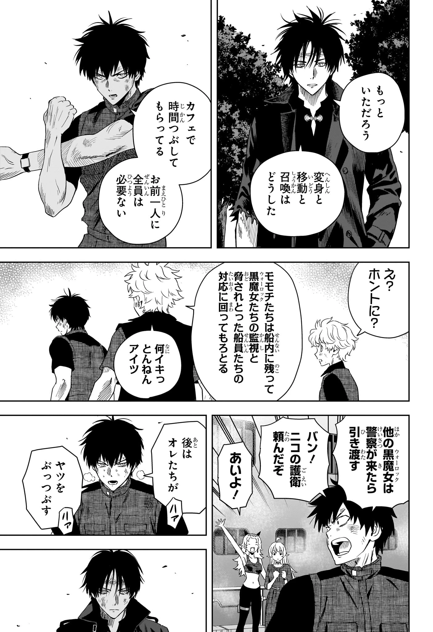 ウィッチ ウォッチ 第258話 - 3