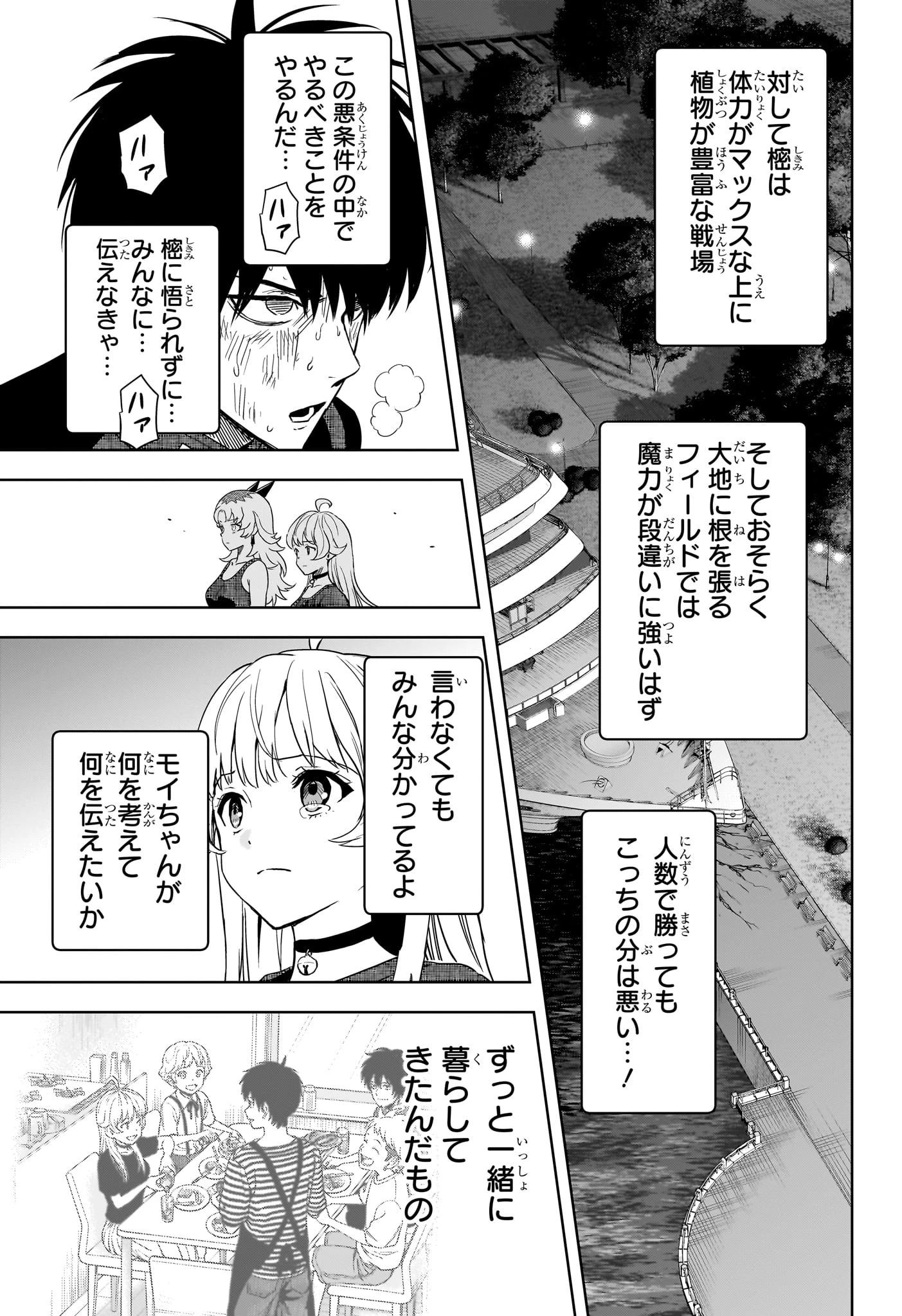 ウィッチ ウォッチ 第258話 - 5