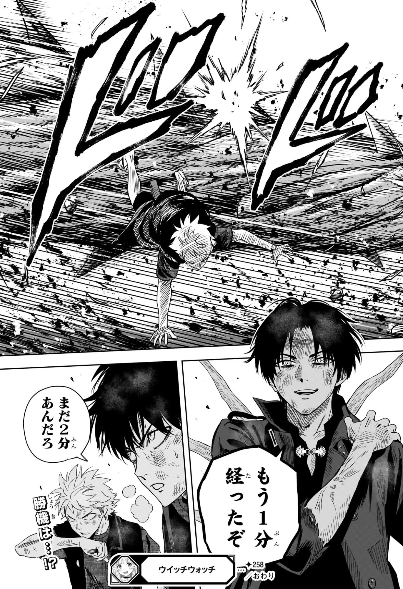 ウィッチ ウォッチ 第258話 - 17