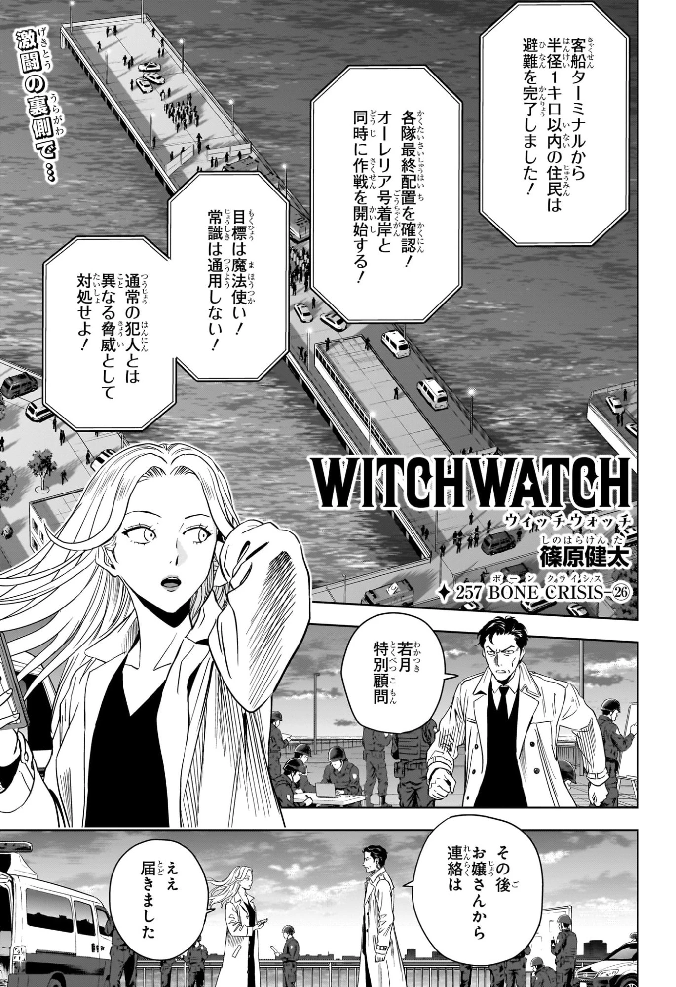ウィッチ ウォッチ 第257話 - 1