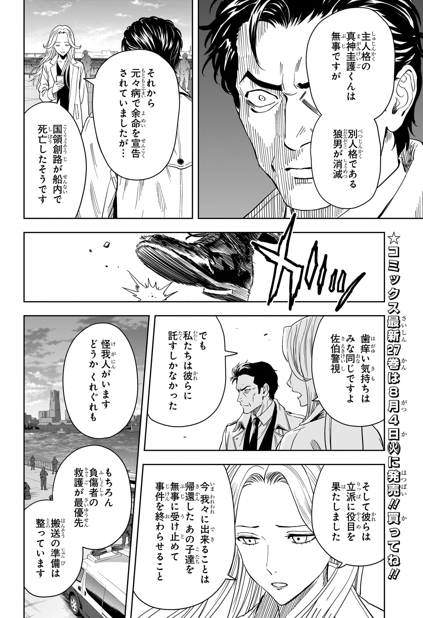 ウィッチ ウォッチ 第257話 - 2