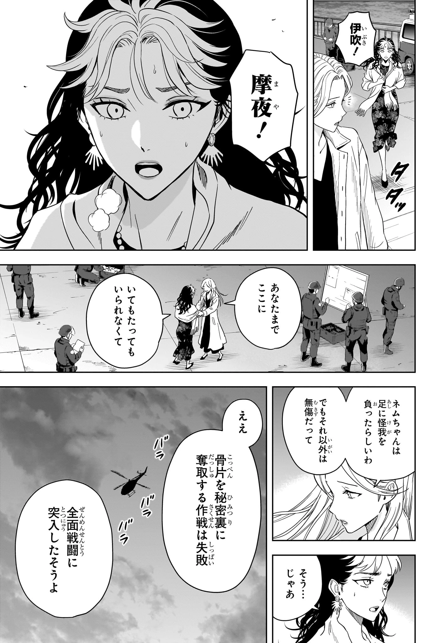 ウィッチ ウォッチ 第257話 - 3