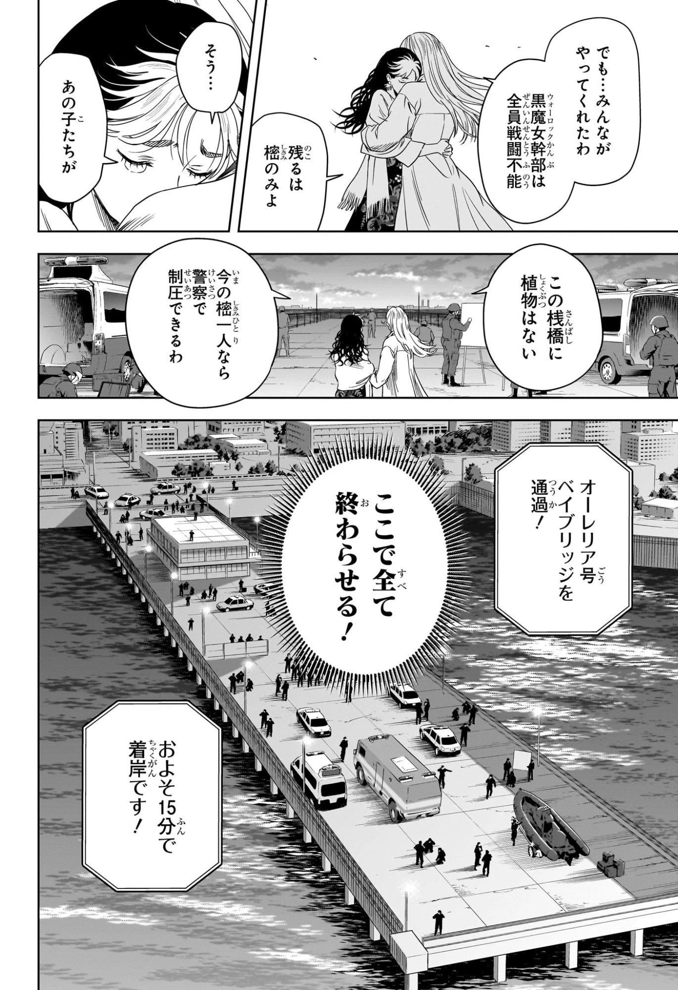 ウィッチ ウォッチ 第257話 - 4