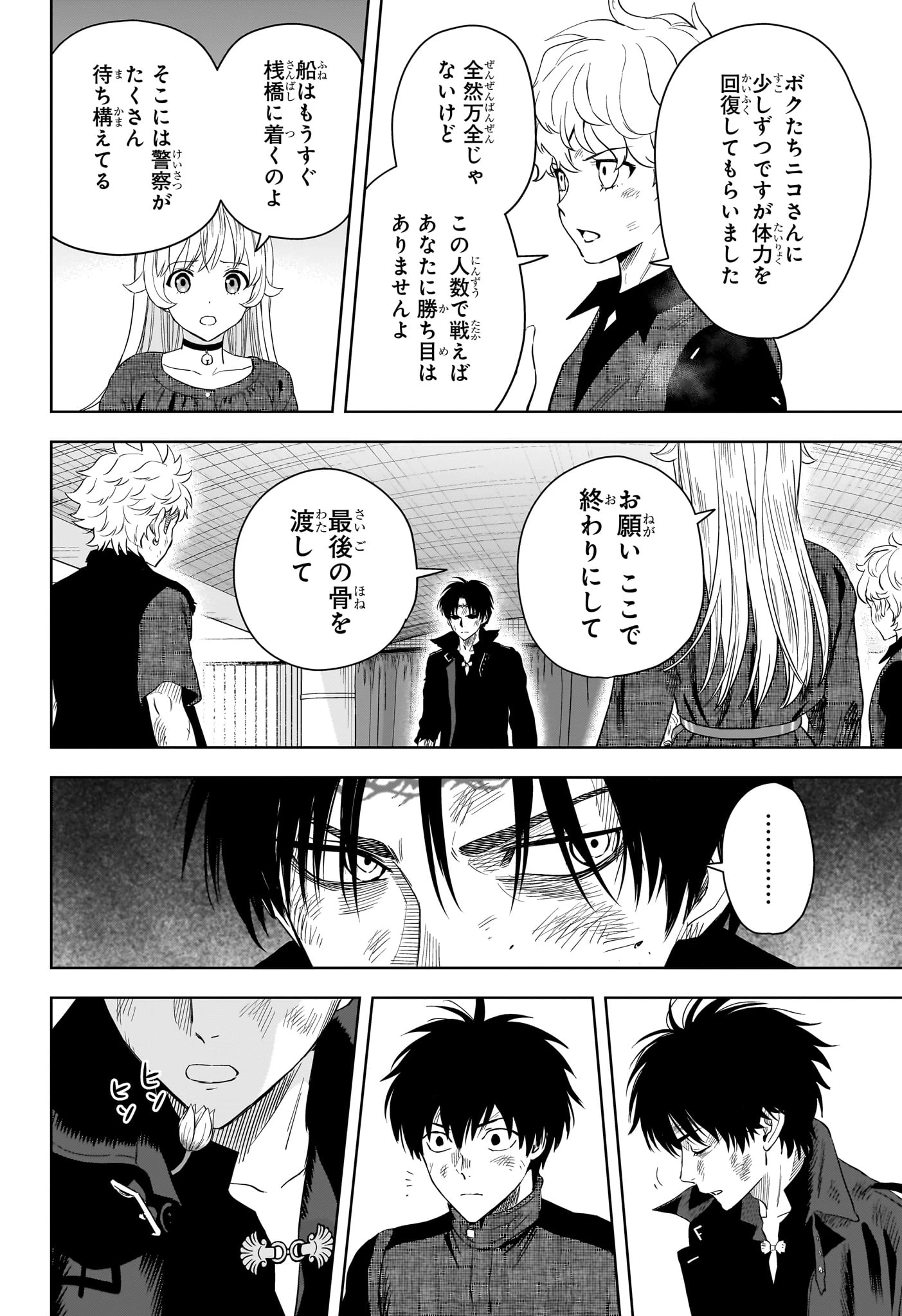 ウィッチ ウォッチ 第257話 - 8