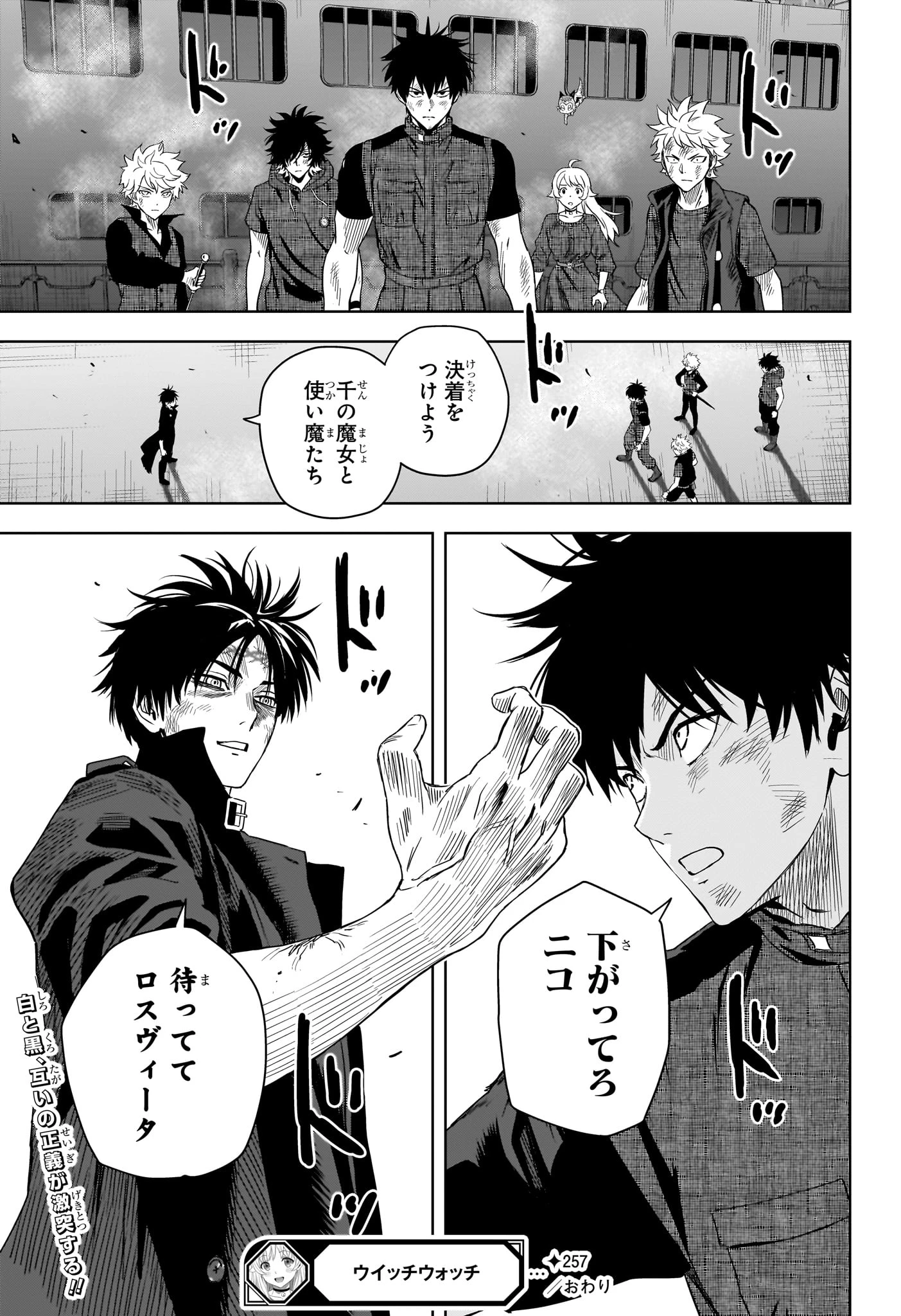 ウィッチ ウォッチ 第257話 - 17