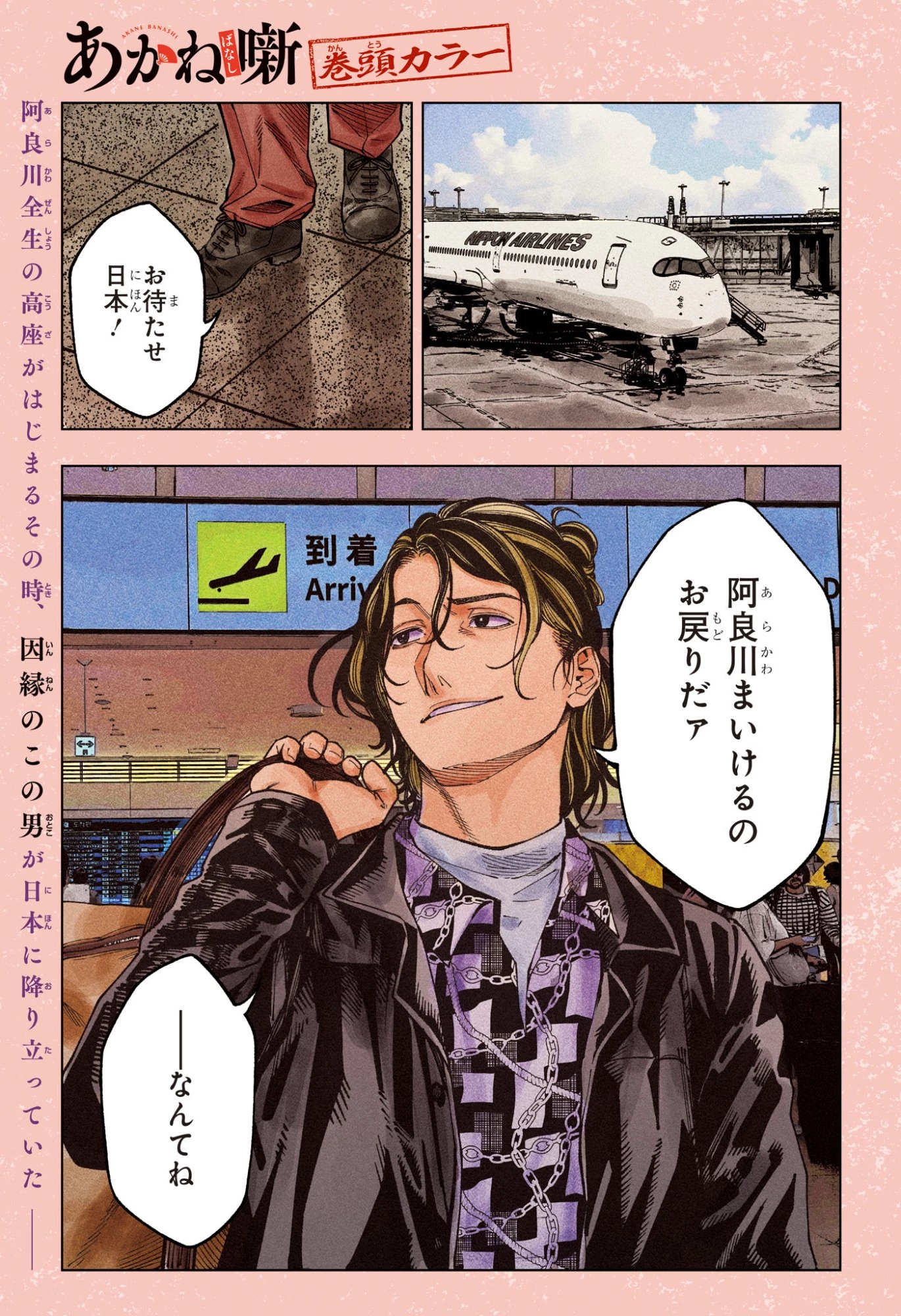 あかね噺 第218話 - 1