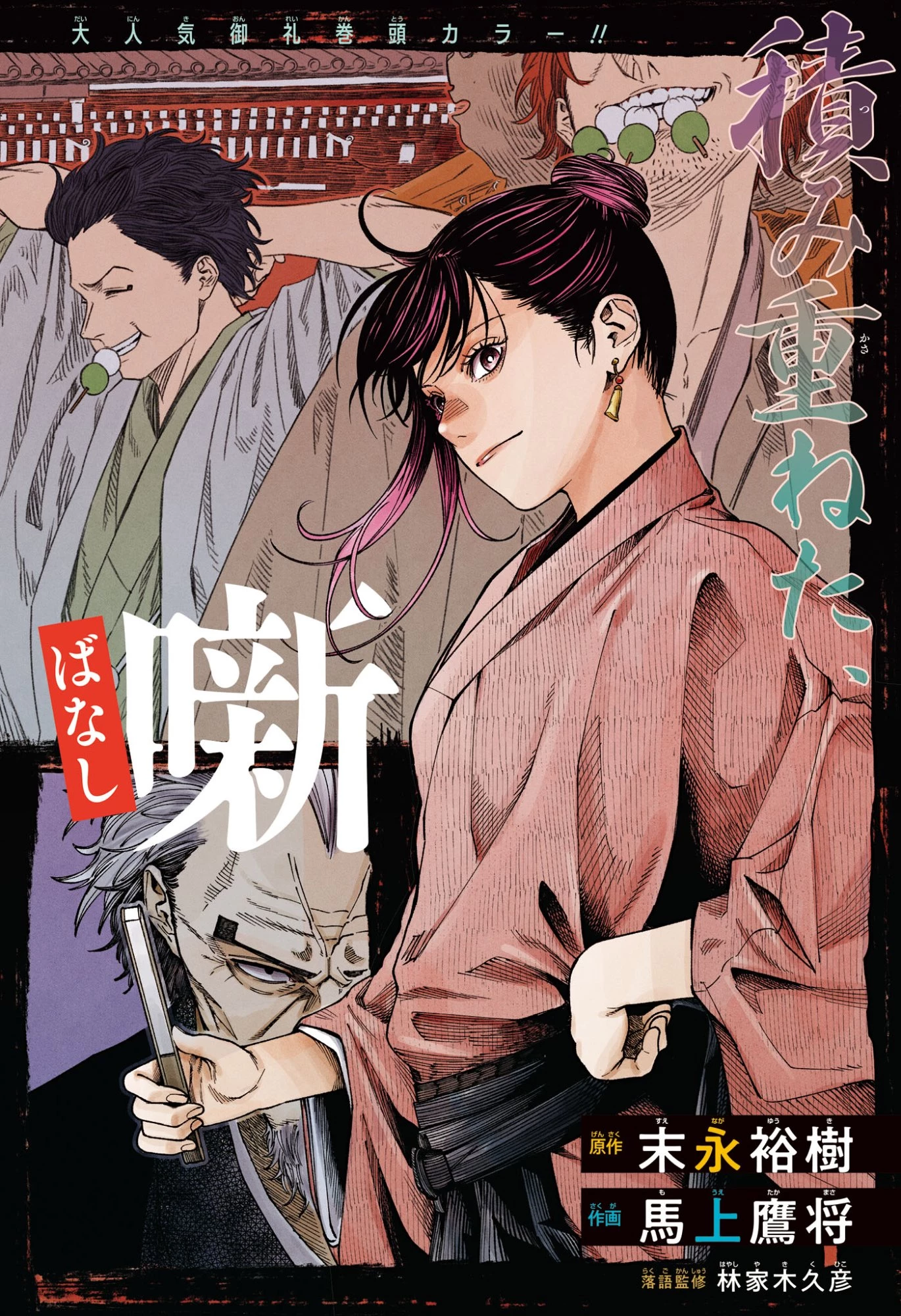 あかね噺 第218話 - 2