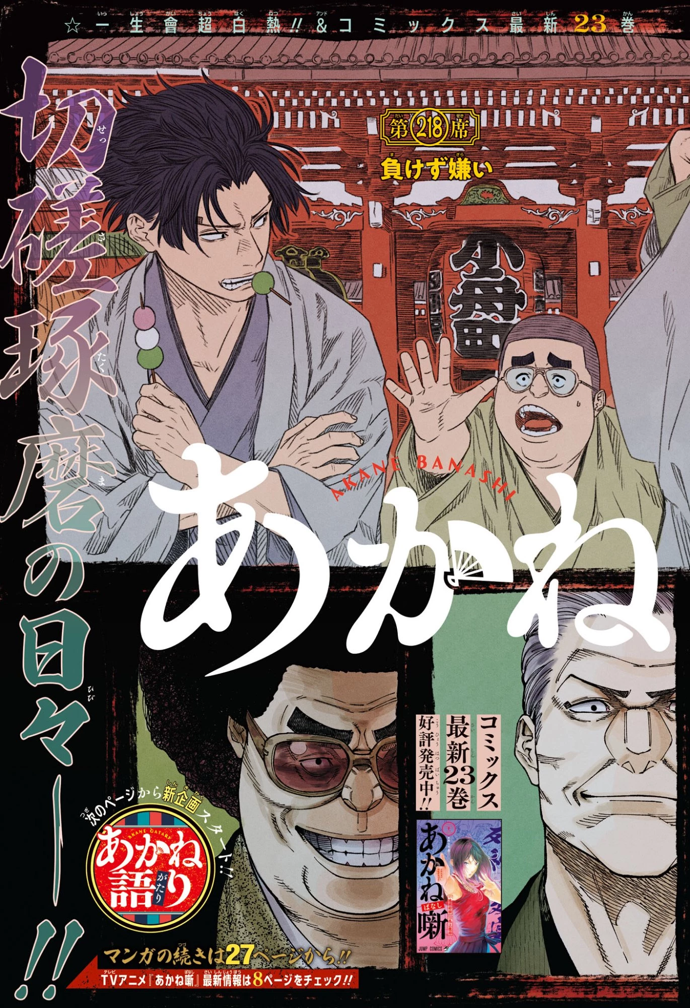 あかね噺 第218話 - 3