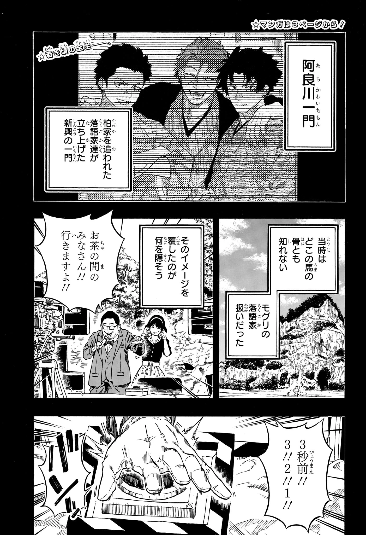 あかね噺 第218話 - 4