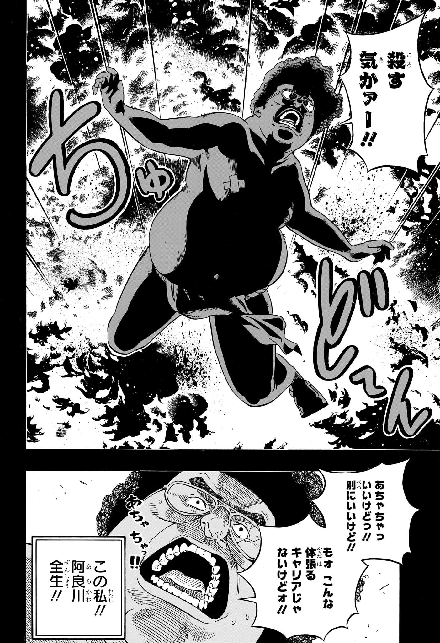 あかね噺 第218話 - 5
