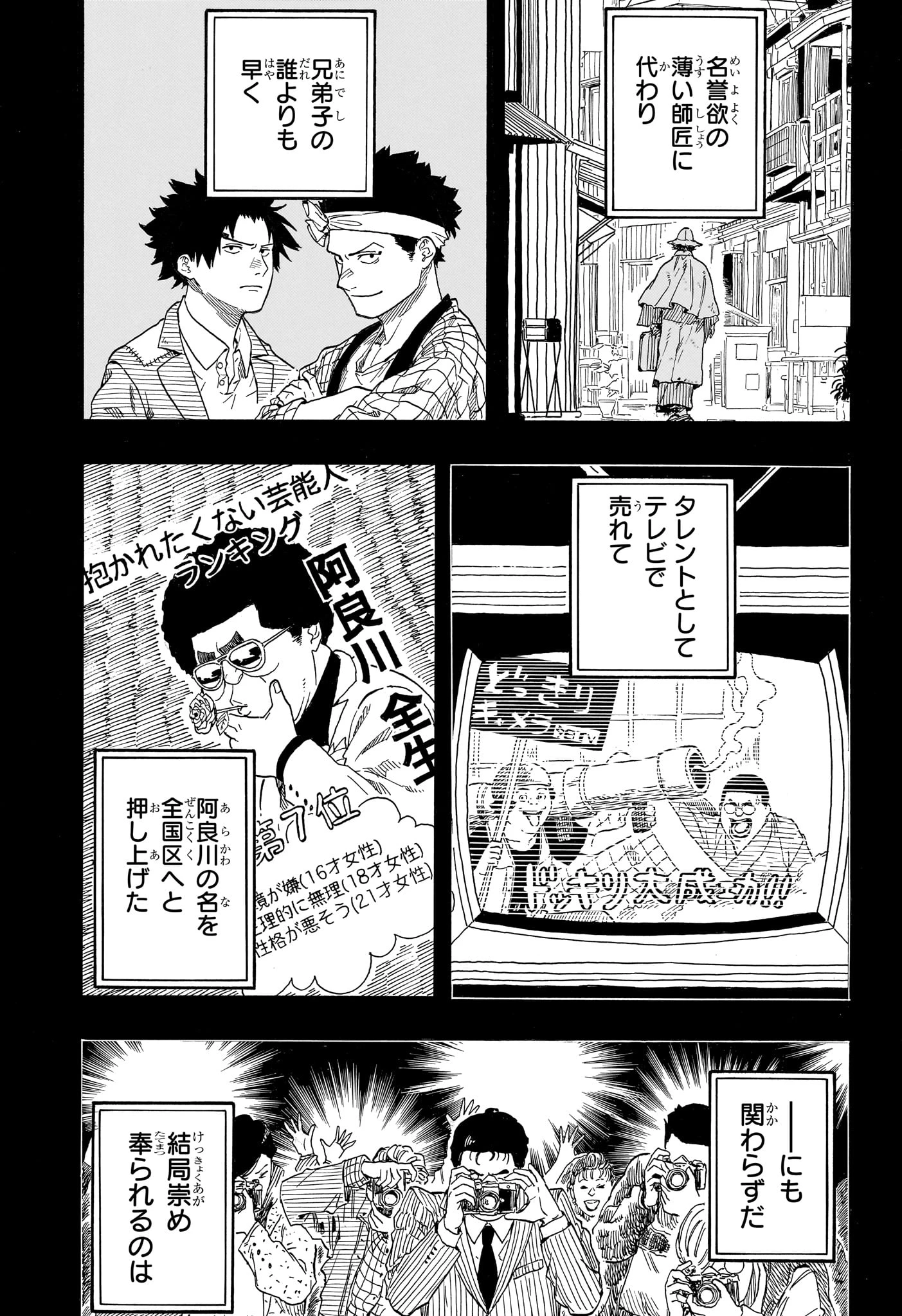 あかね噺 第218話 - 6