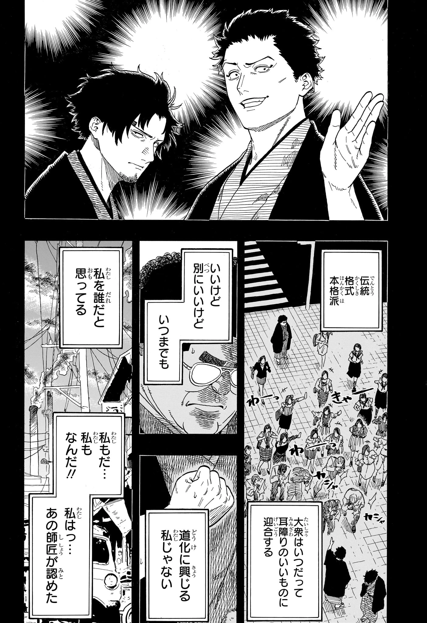あかね噺 第218話 - 7