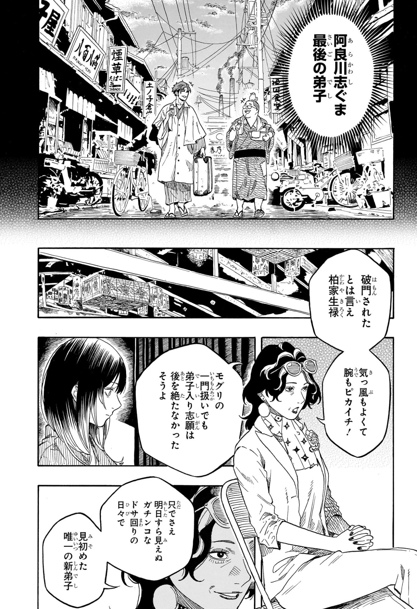 あかね噺 第218話 - 8