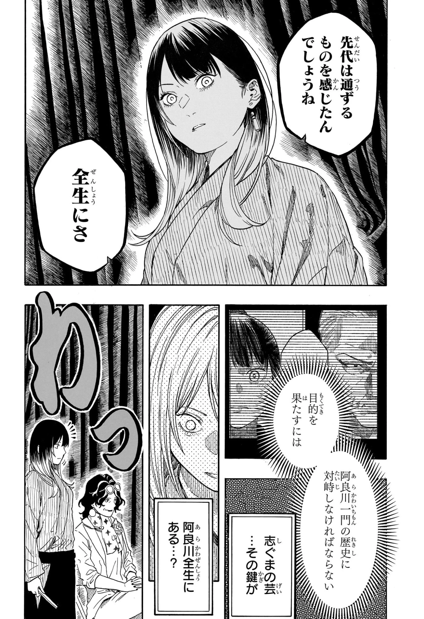 あかね噺 第218話 - 9