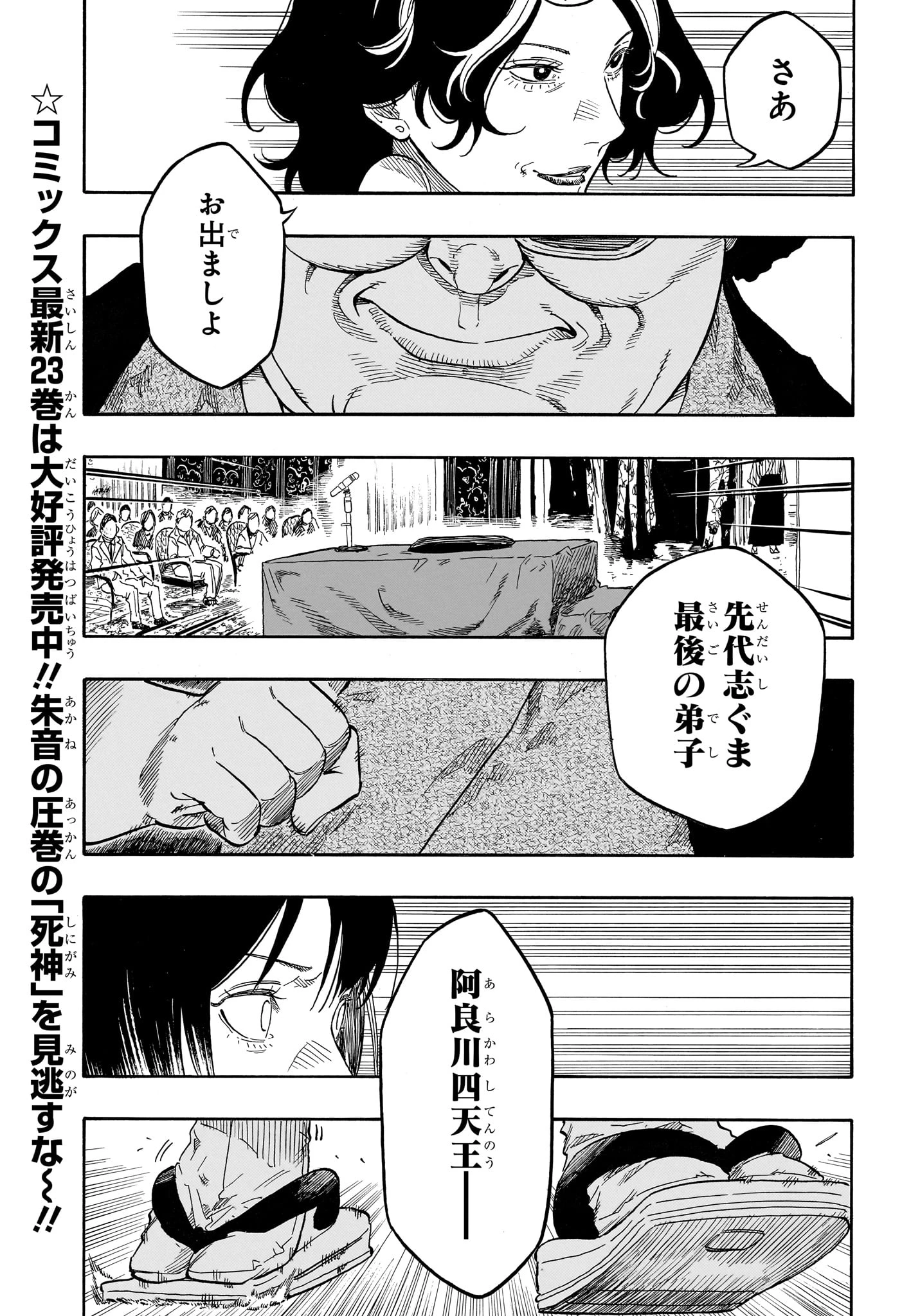 あかね噺 第218話 - 10
