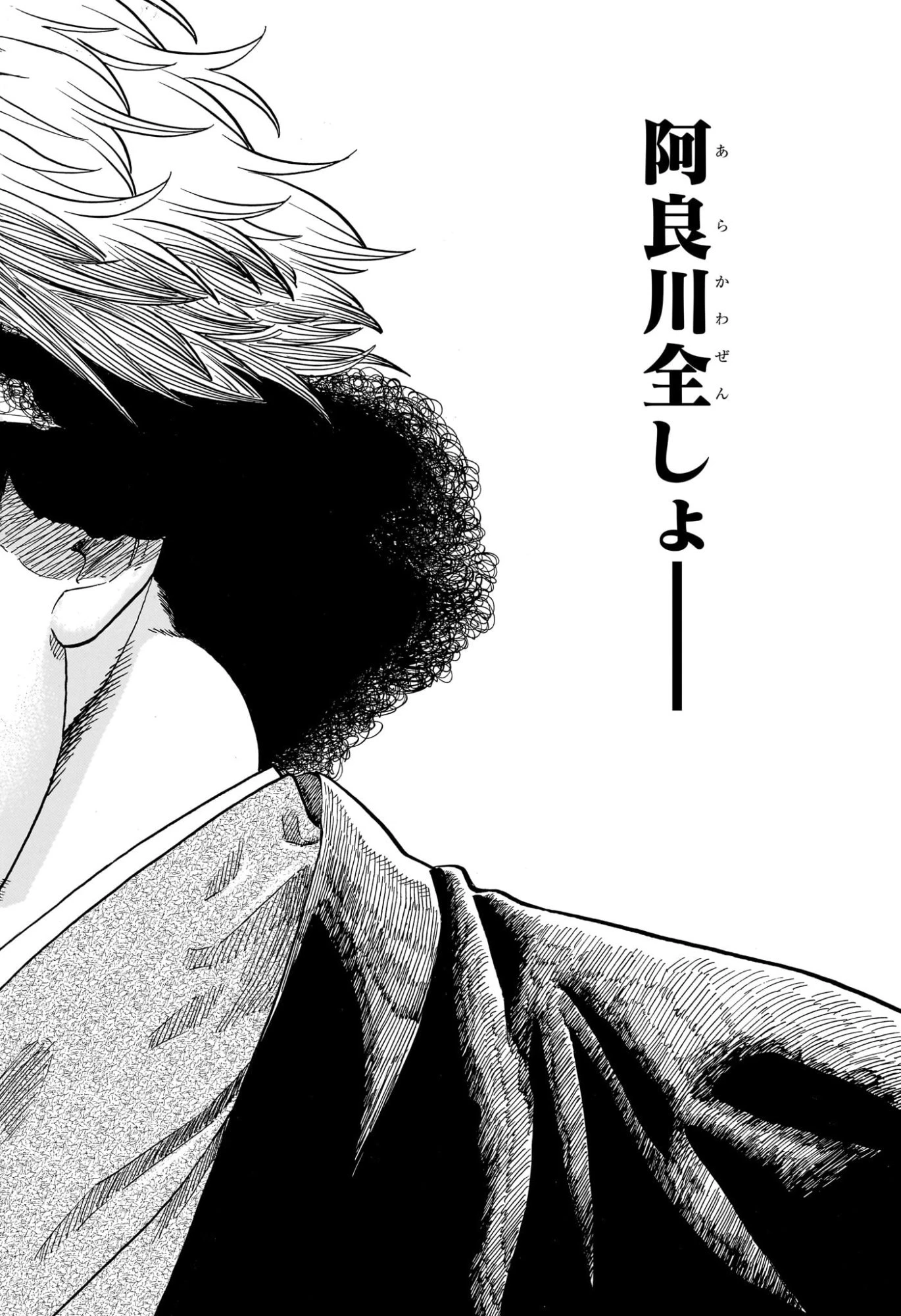 あかね噺 第218話 - 11