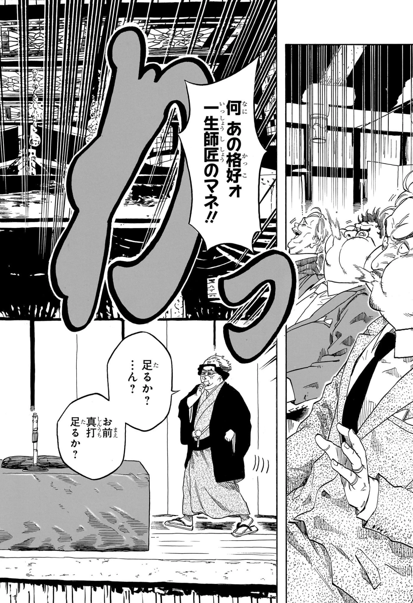 あかね噺 第218話 - 13
