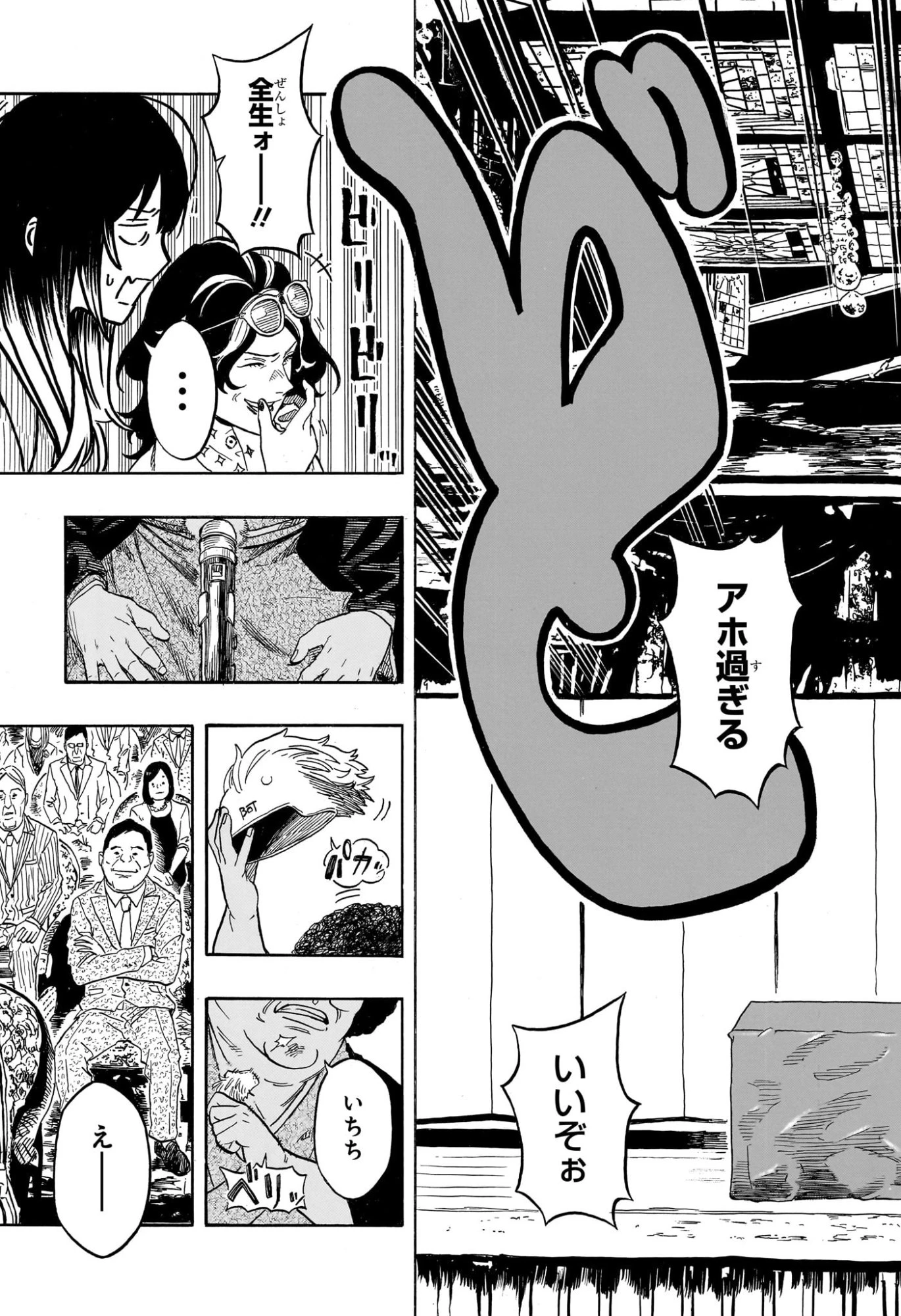 あかね噺 第218話 - 14