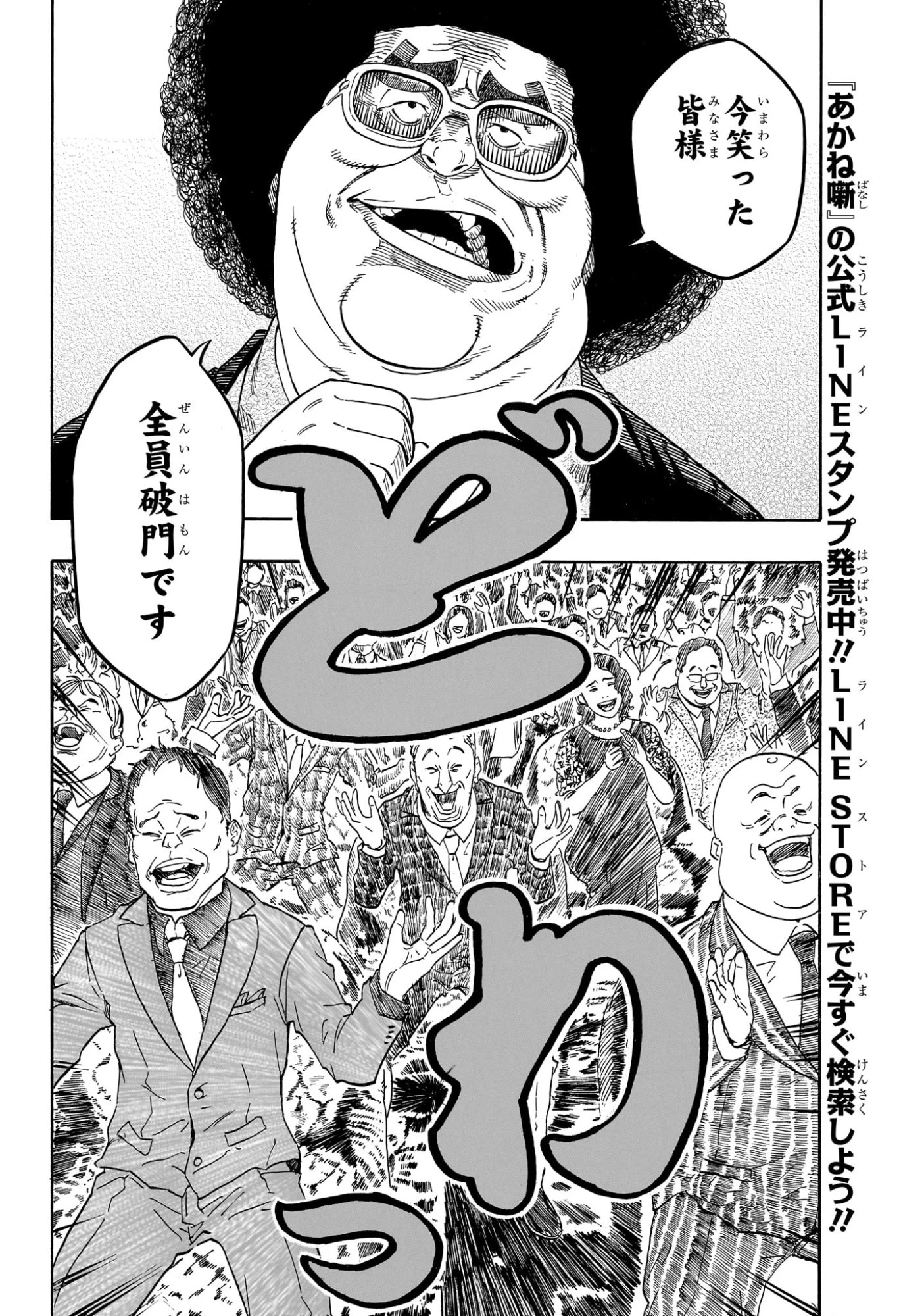 あかね噺 第218話 - 15