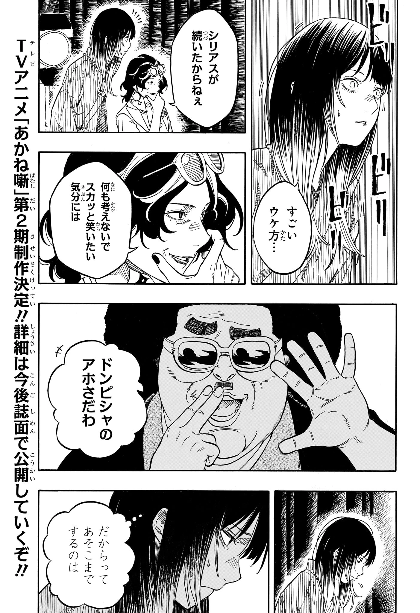 あかね噺 第218話 - 16