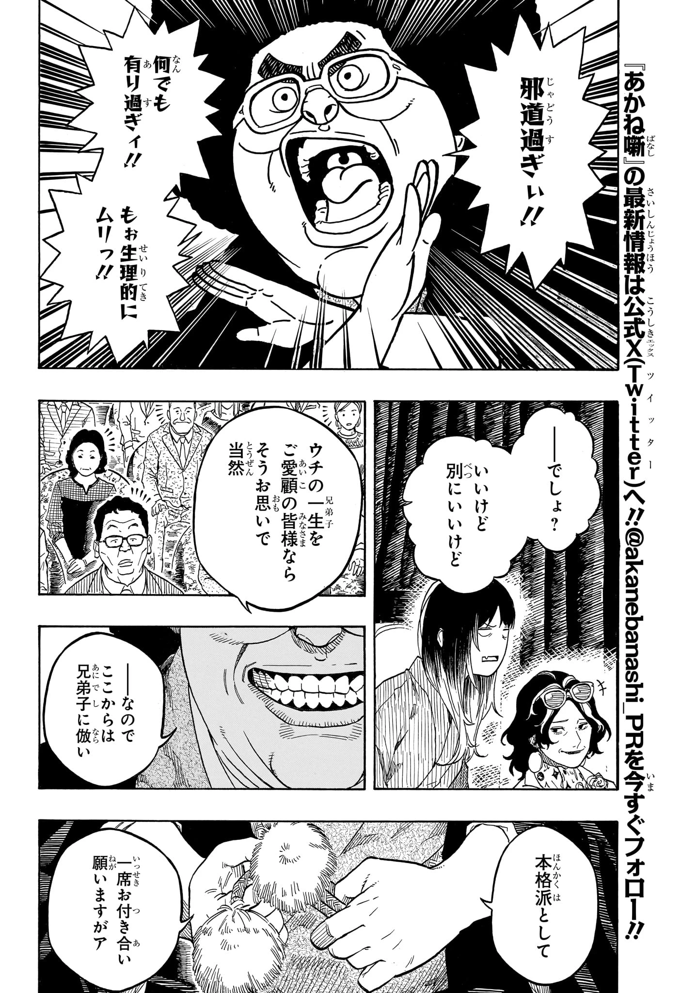あかね噺 第218話 - 17